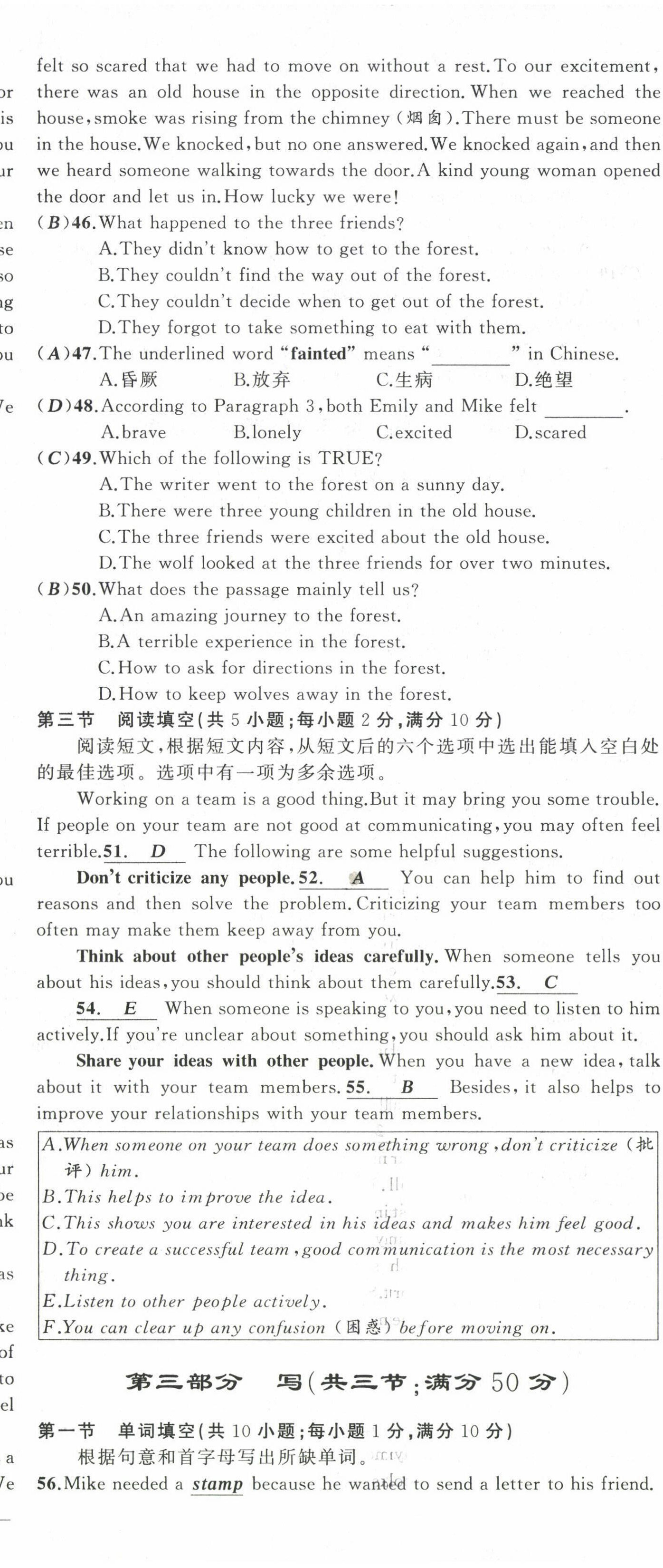 2022年原創(chuàng)新課堂九年級英語上冊人教版四川專版 參考答案第66頁