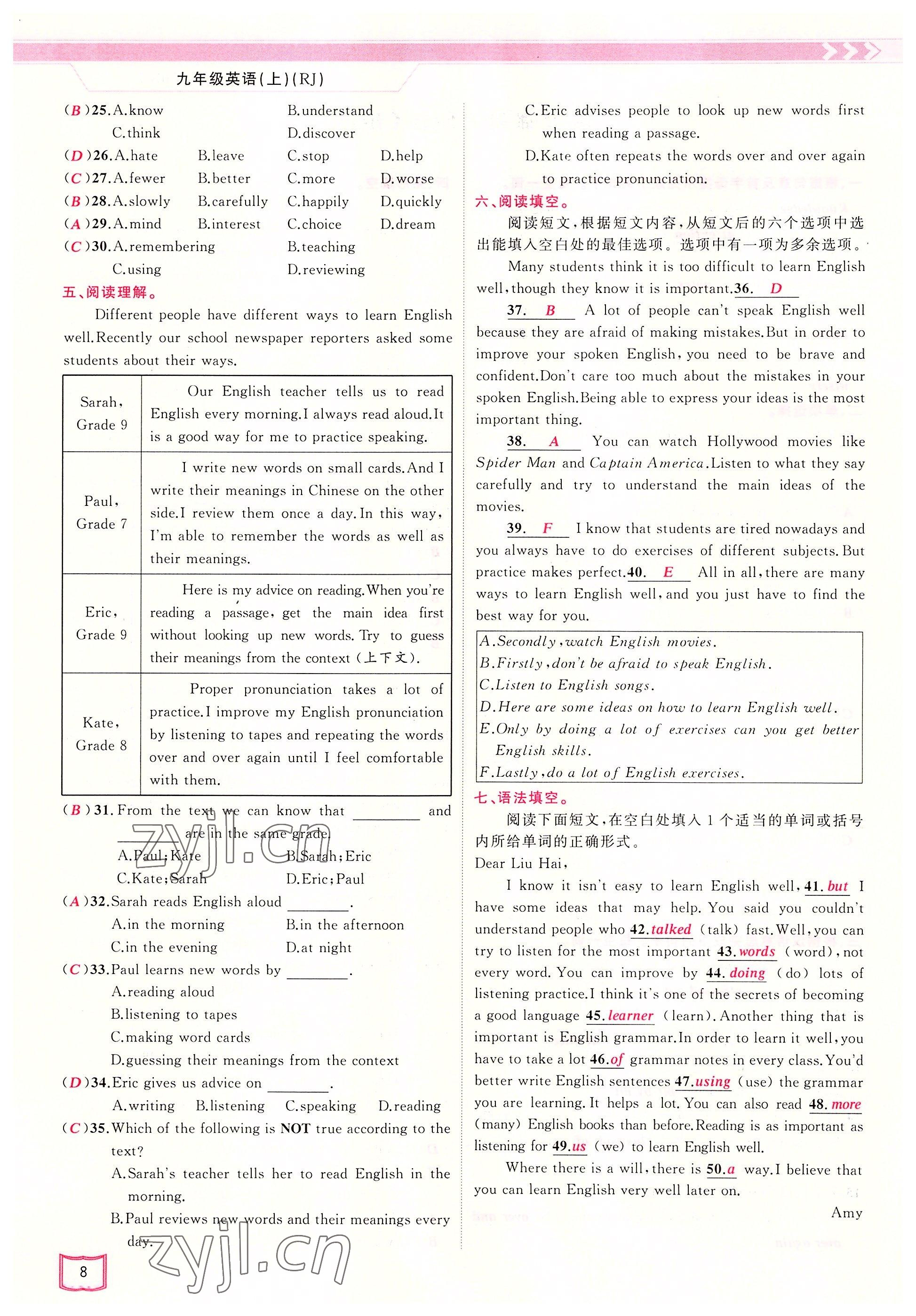 2022年原創(chuàng)新課堂九年級(jí)英語上冊(cè)人教版四川專版 參考答案第29頁