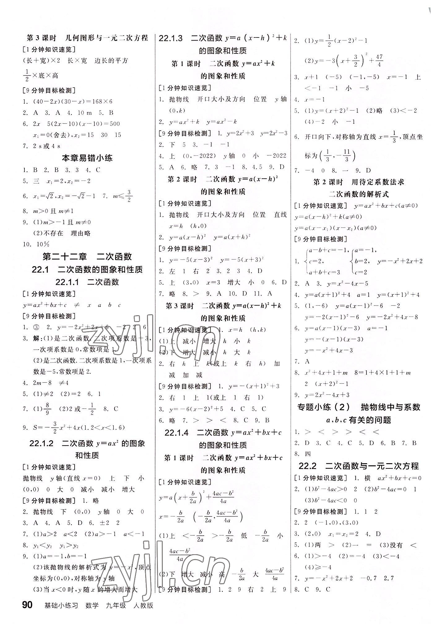 2022年全品基础小练习九年级数学人教版 第2页