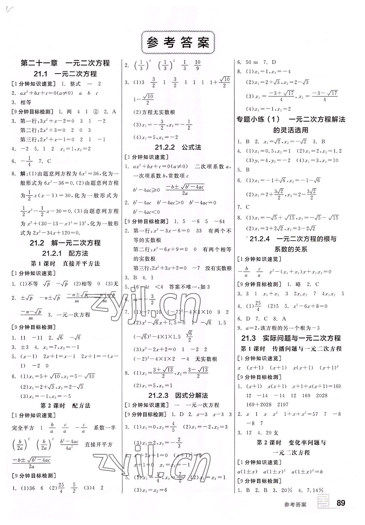 2022年全品基础小练习九年级数学人教版 第1页