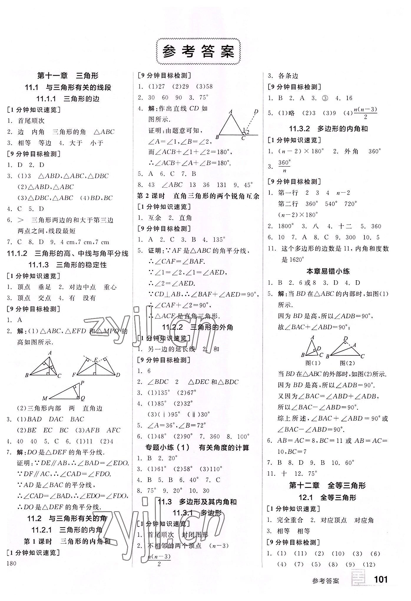 2022年全品基础小练习八年级数学上册人教版 第1页