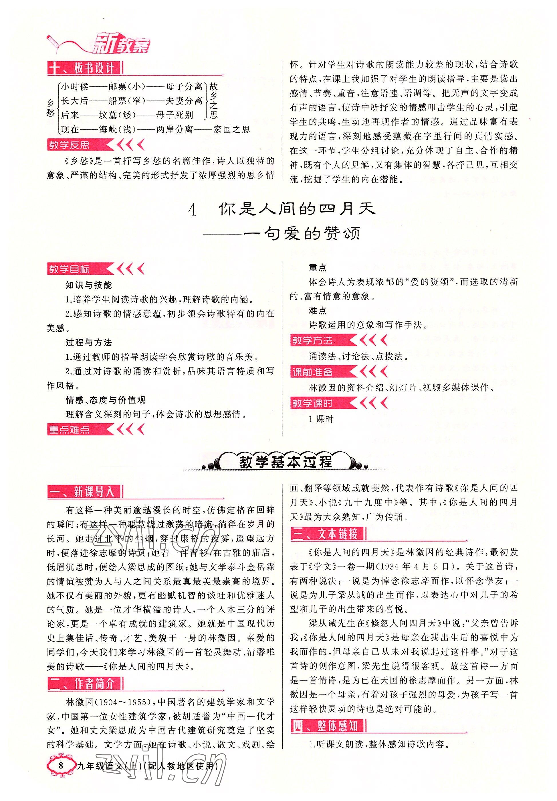 2022年原創(chuàng)新課堂九年級(jí)語(yǔ)文上冊(cè)人教版四川專版 參考答案第8頁(yè)