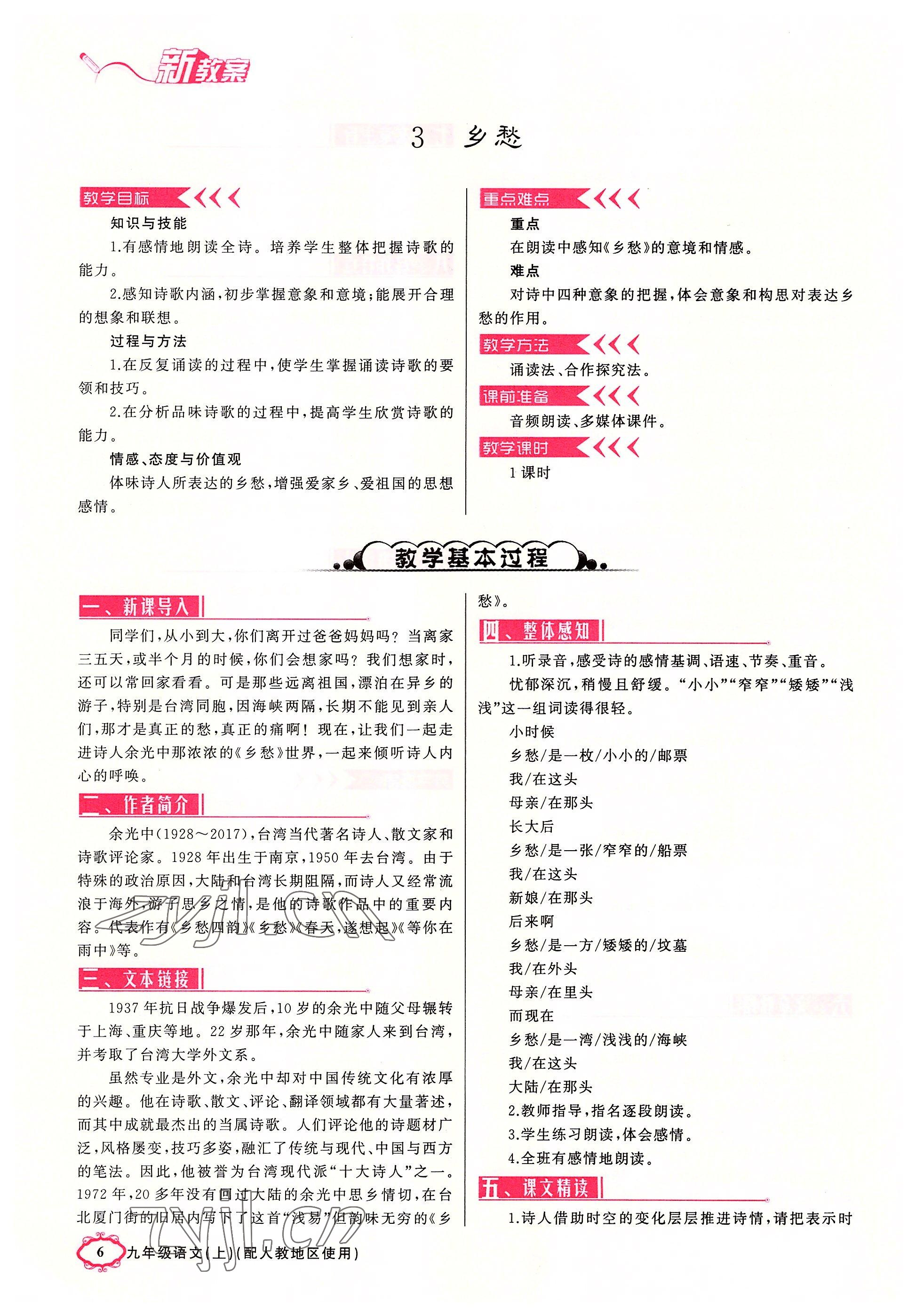 2022年原創(chuàng)新課堂九年級(jí)語(yǔ)文上冊(cè)人教版四川專版 參考答案第6頁(yè)