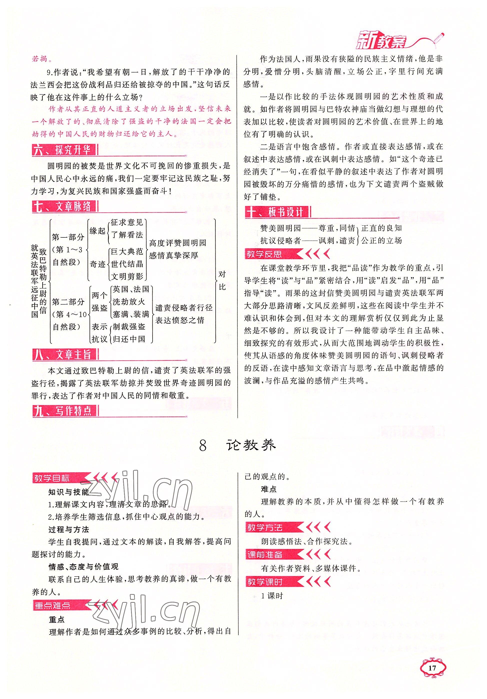 2022年原創(chuàng)新課堂九年級語文上冊人教版四川專版 參考答案第17頁