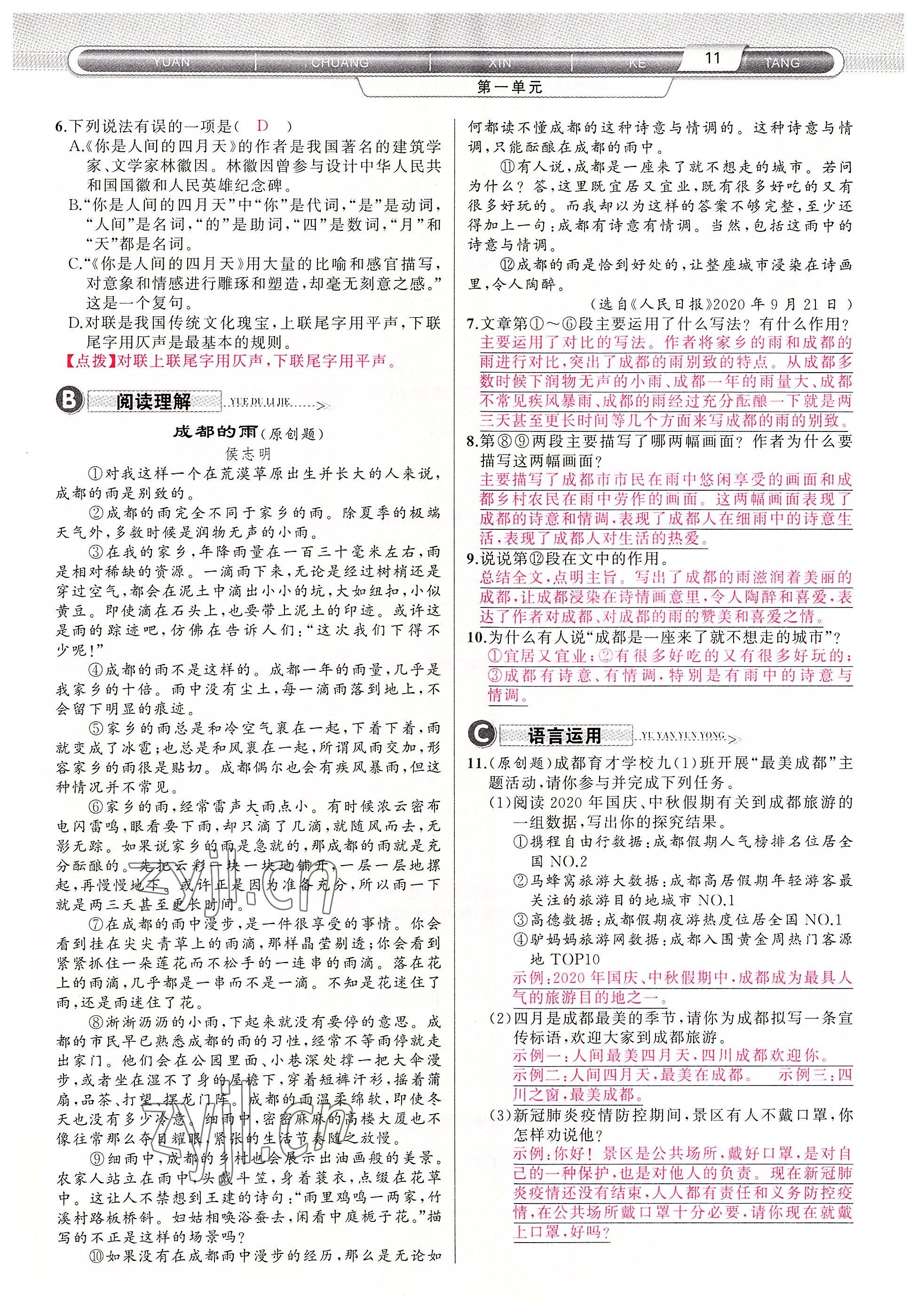 2022年原創(chuàng)新課堂九年級(jí)語文上冊人教版四川專版 參考答案第11頁