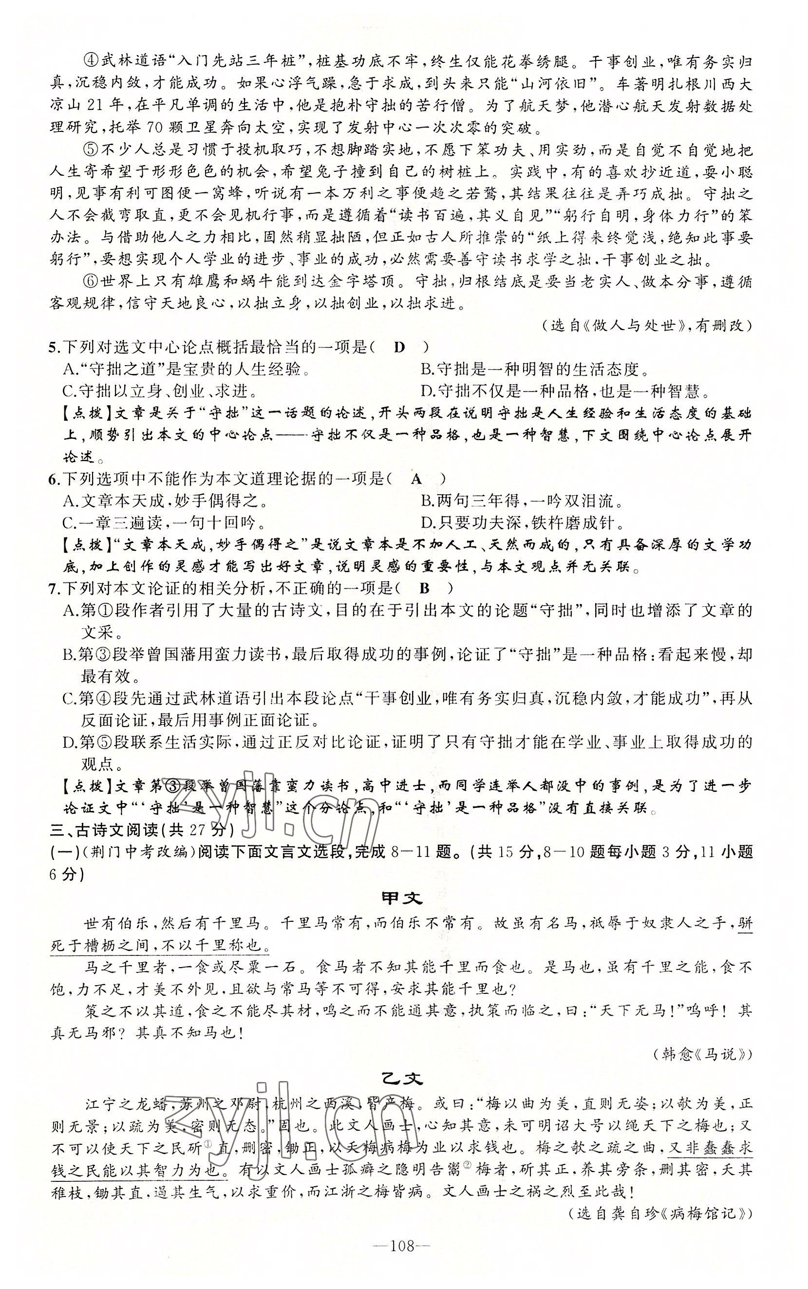 2022年原創(chuàng)新課堂九年級(jí)語(yǔ)文上冊(cè)人教版四川專版 第8頁(yè)