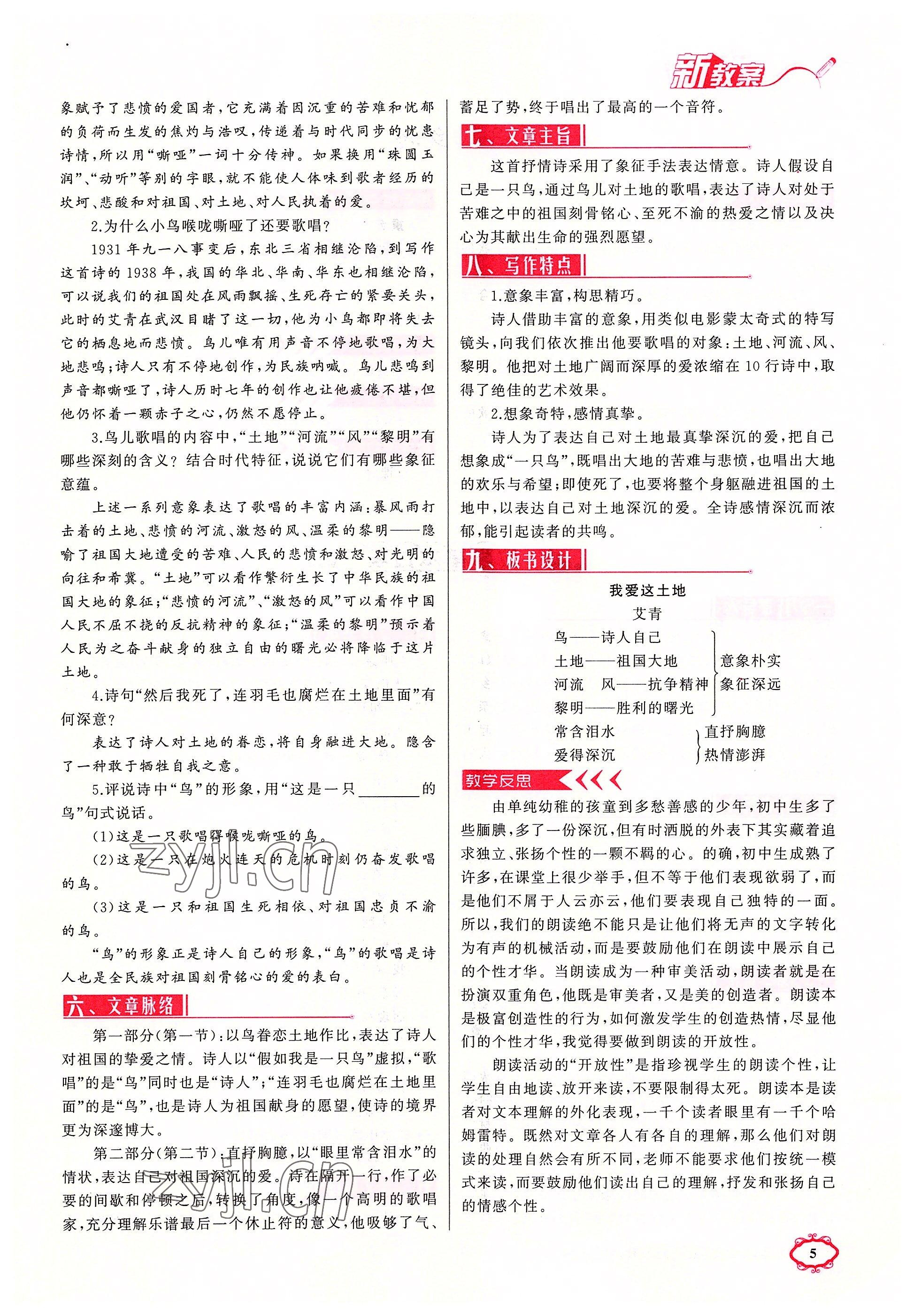 2022年原創(chuàng)新課堂九年級語文上冊人教版四川專版 參考答案第5頁