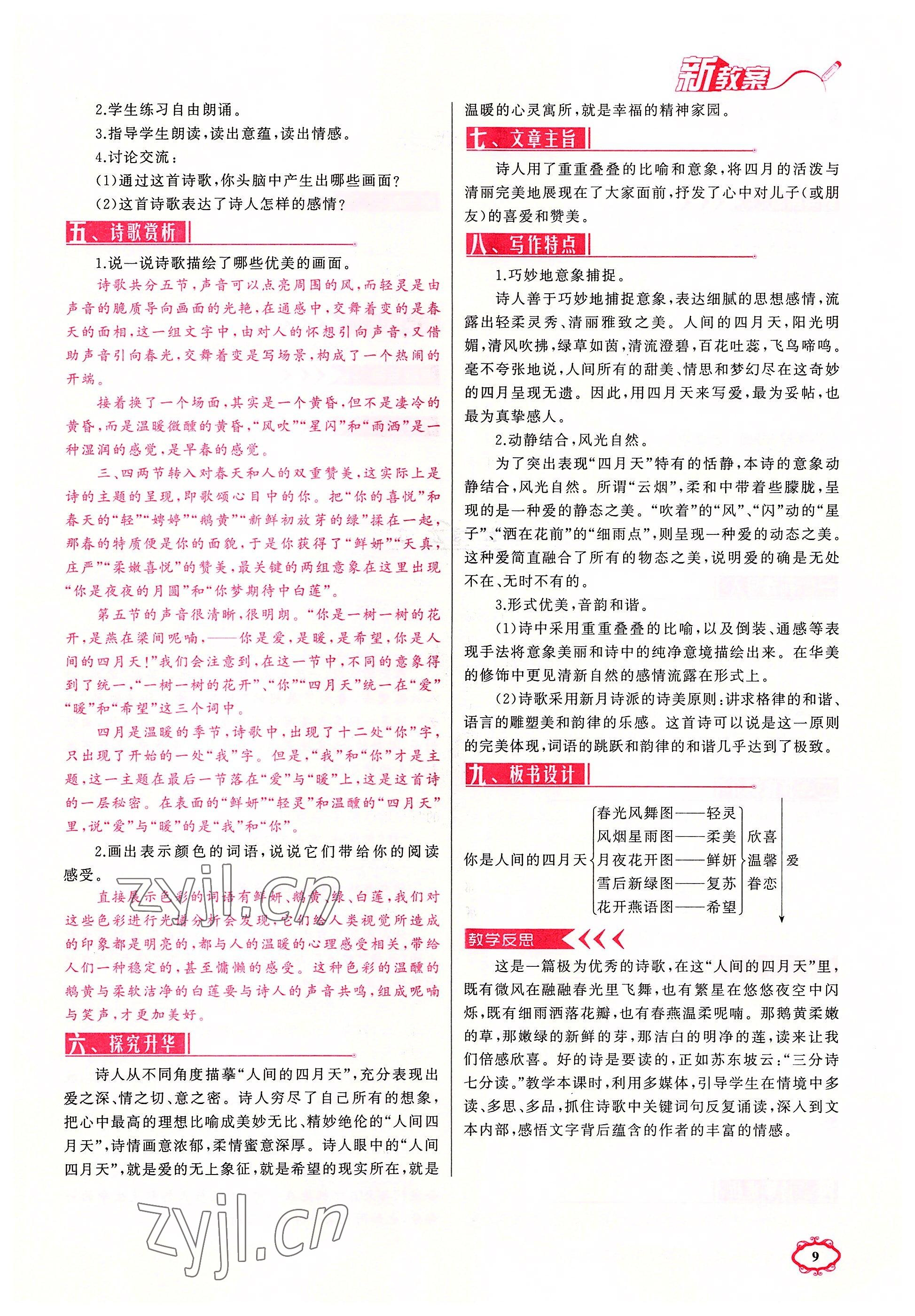 2022年原創(chuàng)新課堂九年級語文上冊人教版四川專版 參考答案第9頁