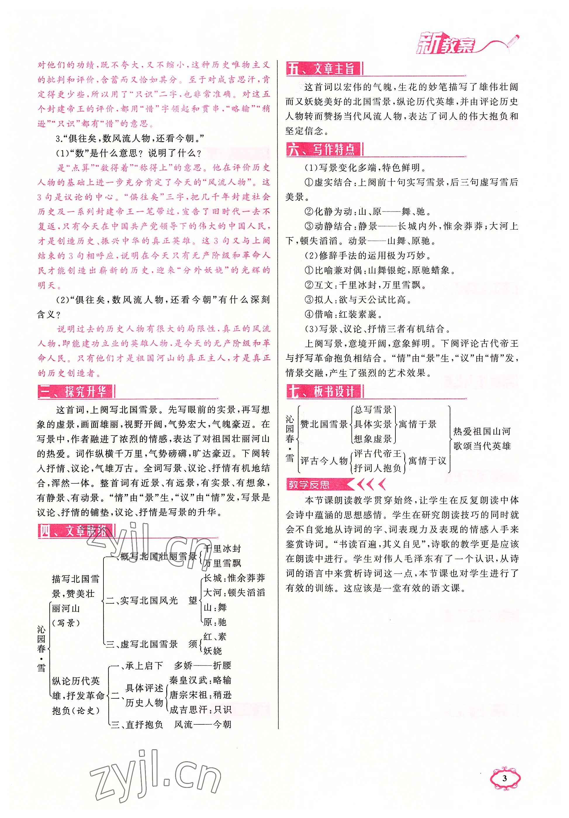 2022年原創(chuàng)新課堂九年級語文上冊人教版四川專版 參考答案第3頁