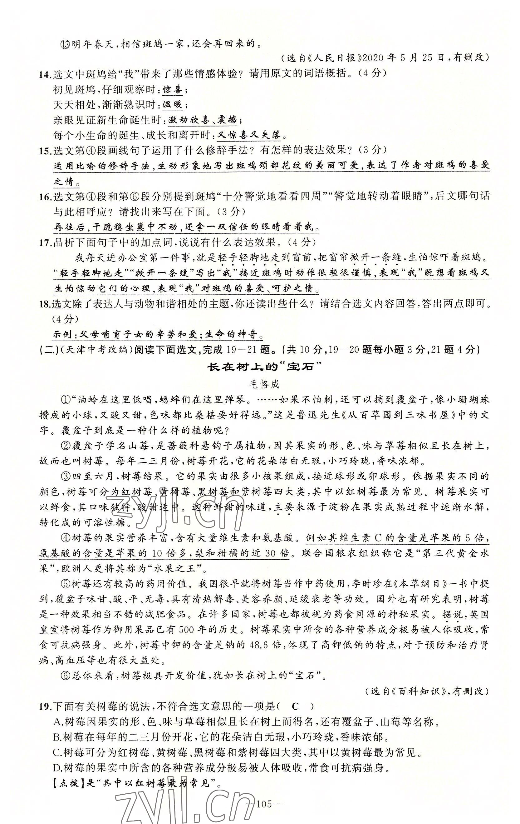 2022年原創(chuàng)新課堂九年級(jí)語(yǔ)文上冊(cè)人教版四川專(zhuān)版 第5頁(yè)