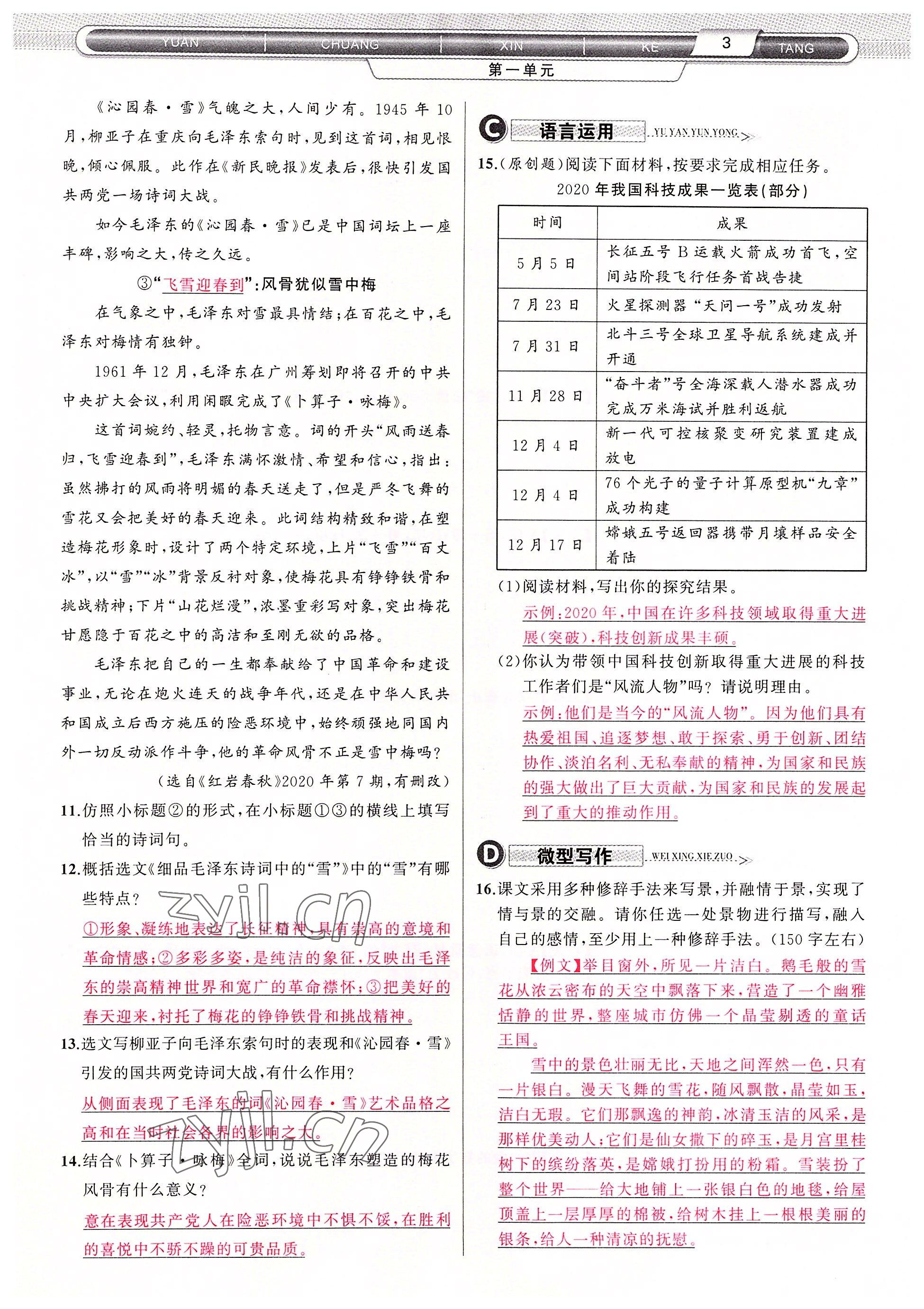 2022年原創(chuàng)新課堂九年級(jí)語(yǔ)文上冊(cè)人教版四川專版 參考答案第3頁(yè)