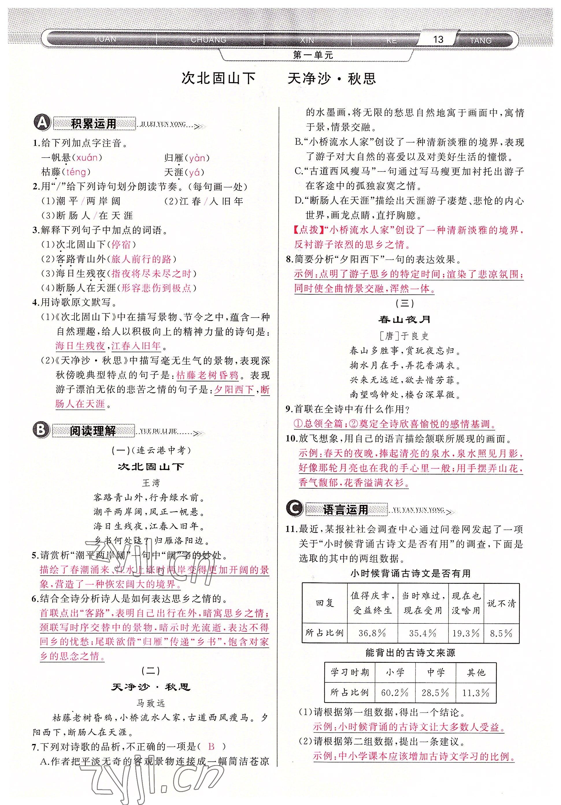 2022年原創(chuàng)新課堂七年級(jí)語(yǔ)文上冊(cè)人教版四川專版 參考答案第13頁(yè)