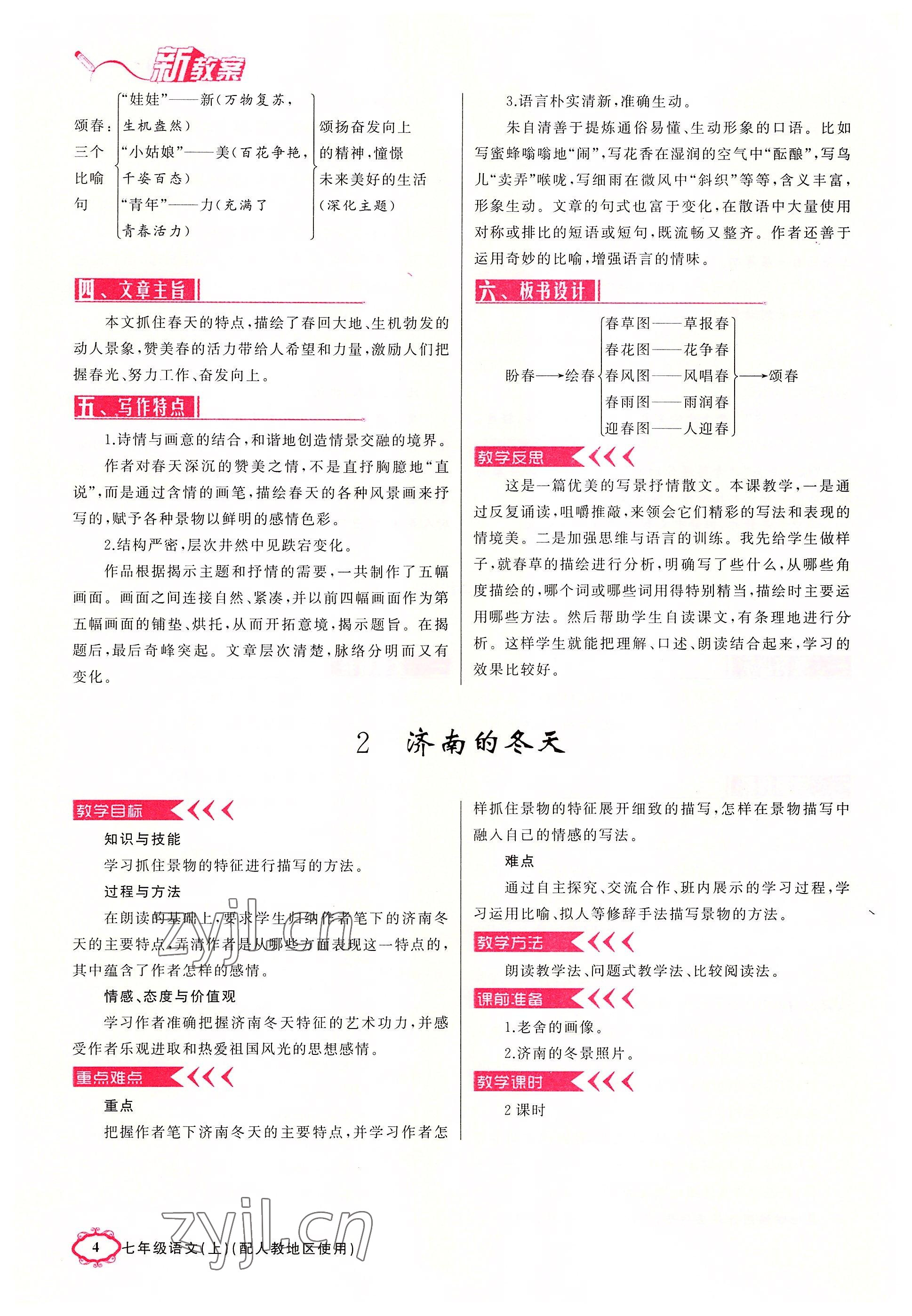 2022年原創(chuàng)新課堂七年級語文上冊人教版四川專版 參考答案第4頁