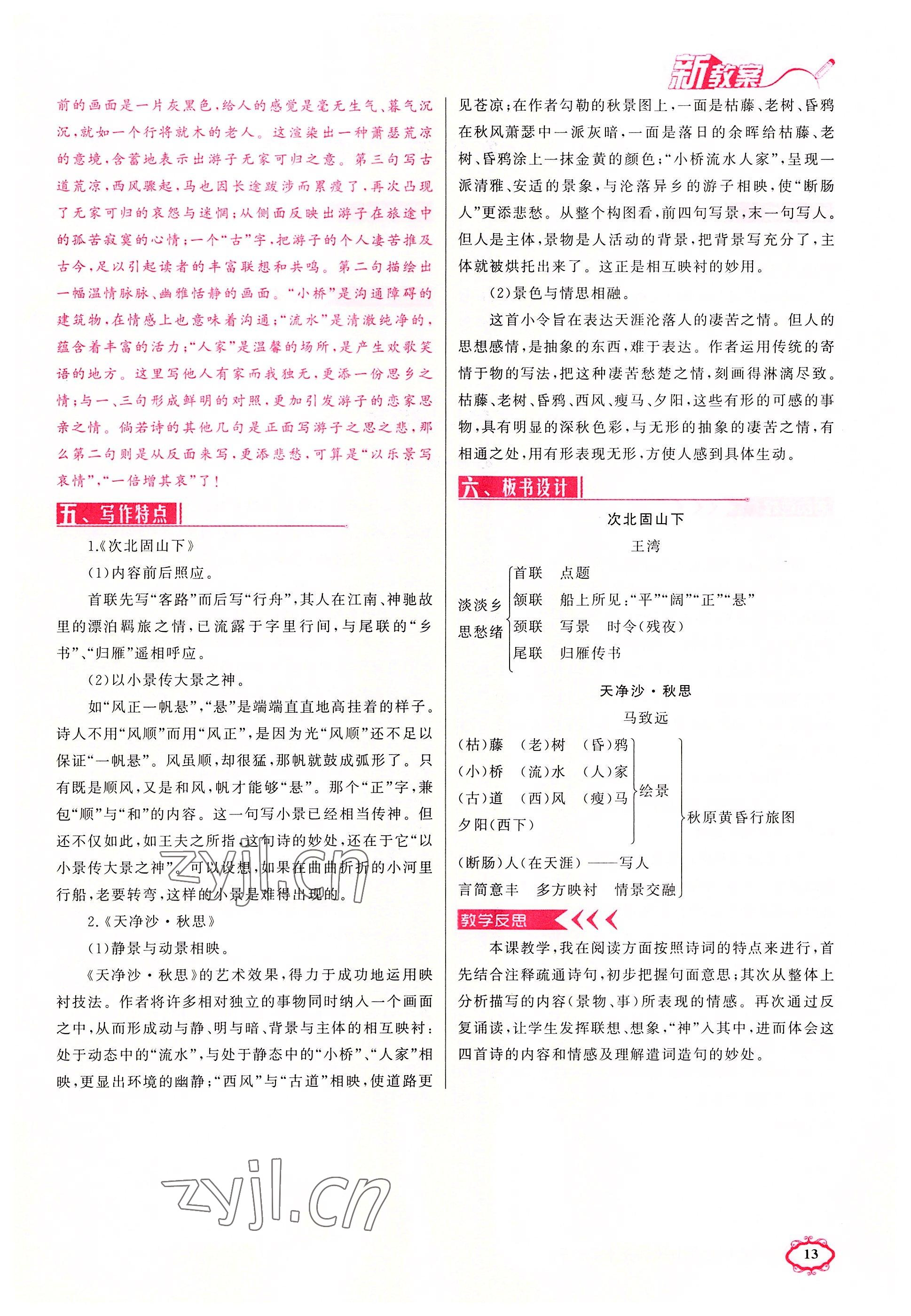 2022年原創(chuàng)新課堂七年級(jí)語文上冊(cè)人教版四川專版 參考答案第13頁