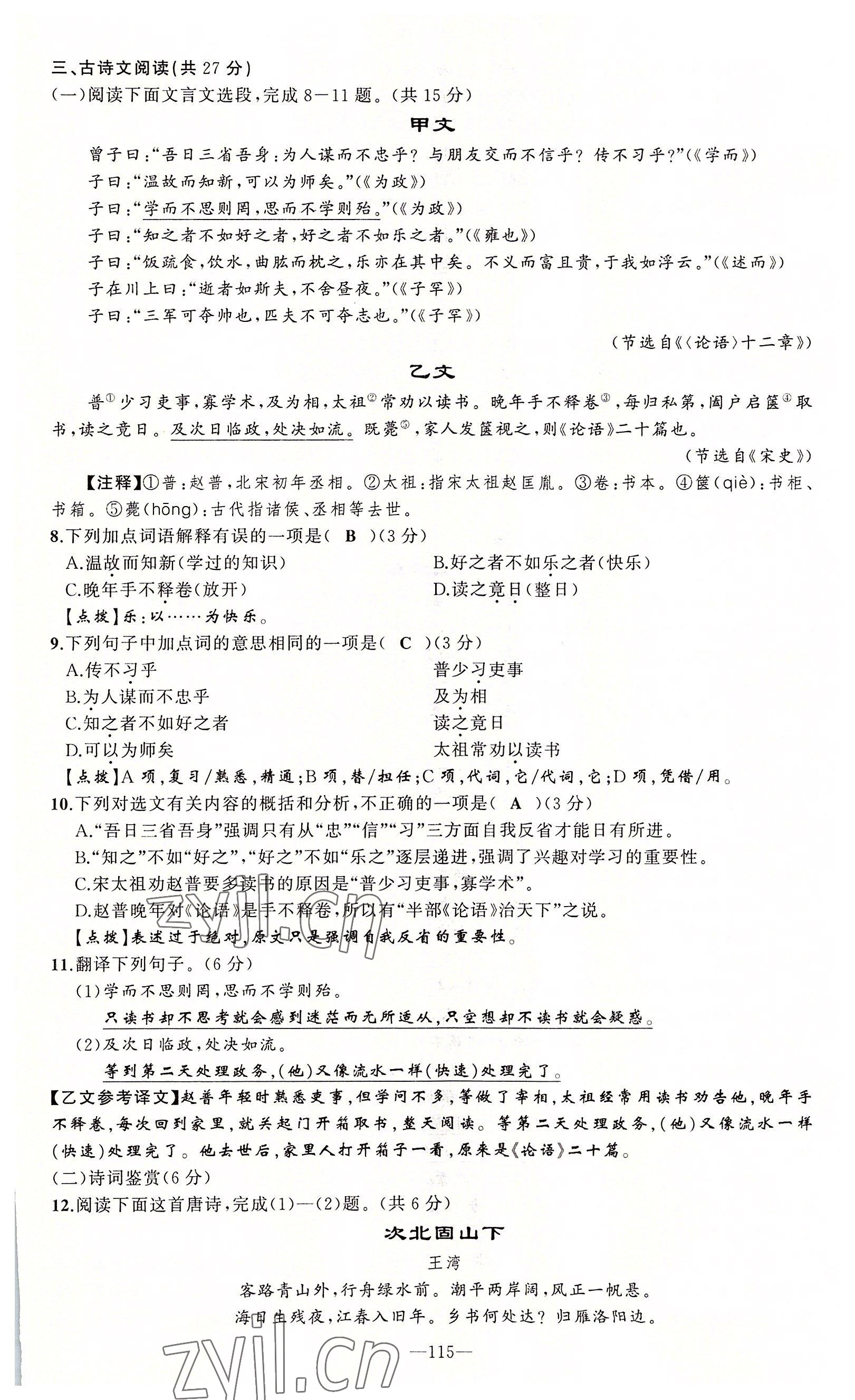 2022年原創(chuàng)新課堂七年級(jí)語文上冊(cè)人教版四川專版 第15頁