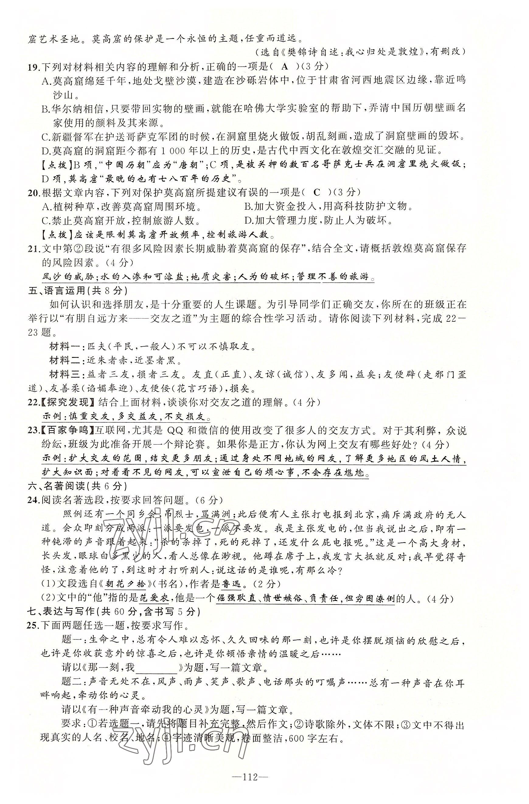 2022年原創(chuàng)新課堂七年級語文上冊人教版四川專版 第12頁