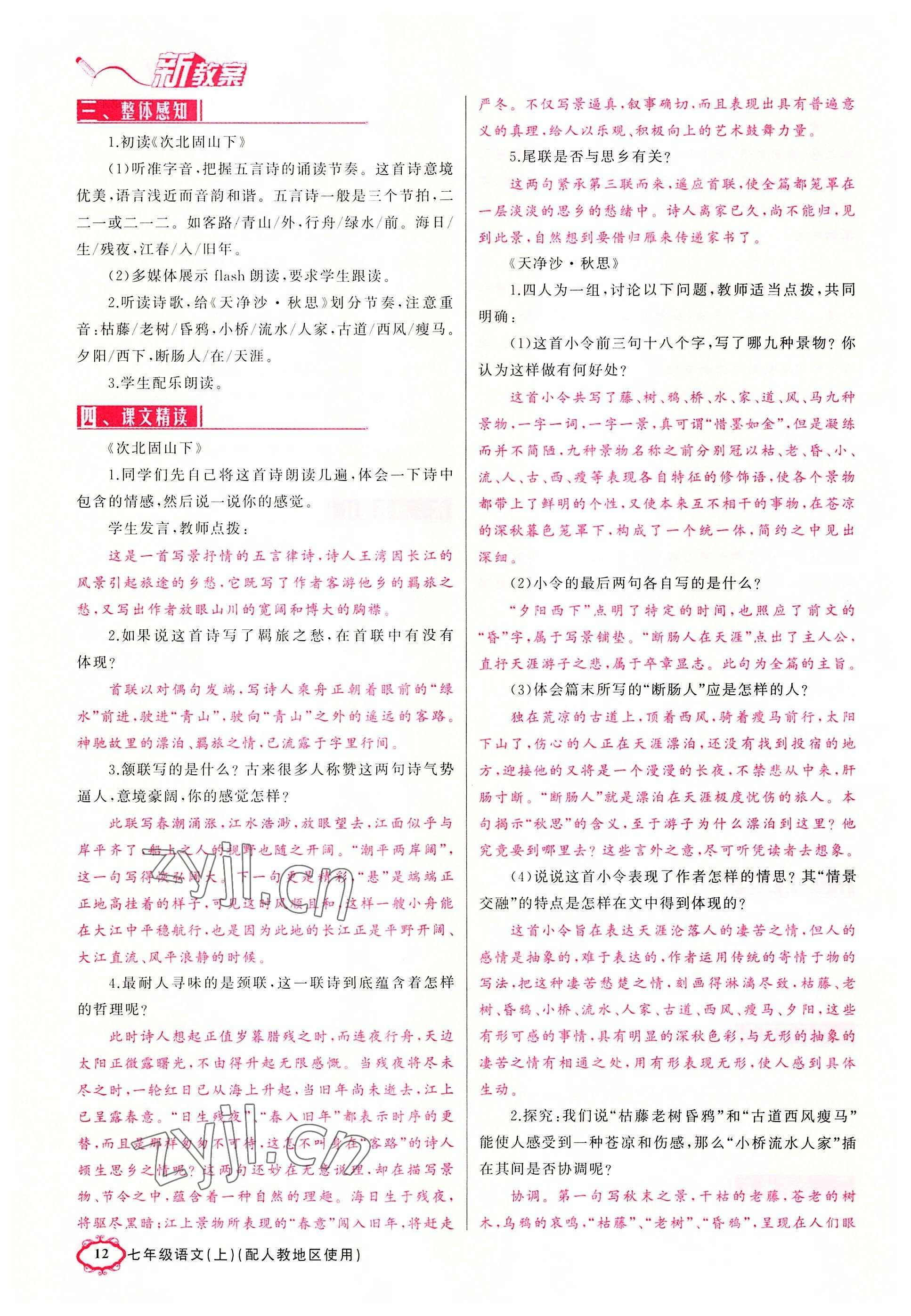 2022年原創(chuàng)新課堂七年級語文上冊人教版四川專版 參考答案第12頁