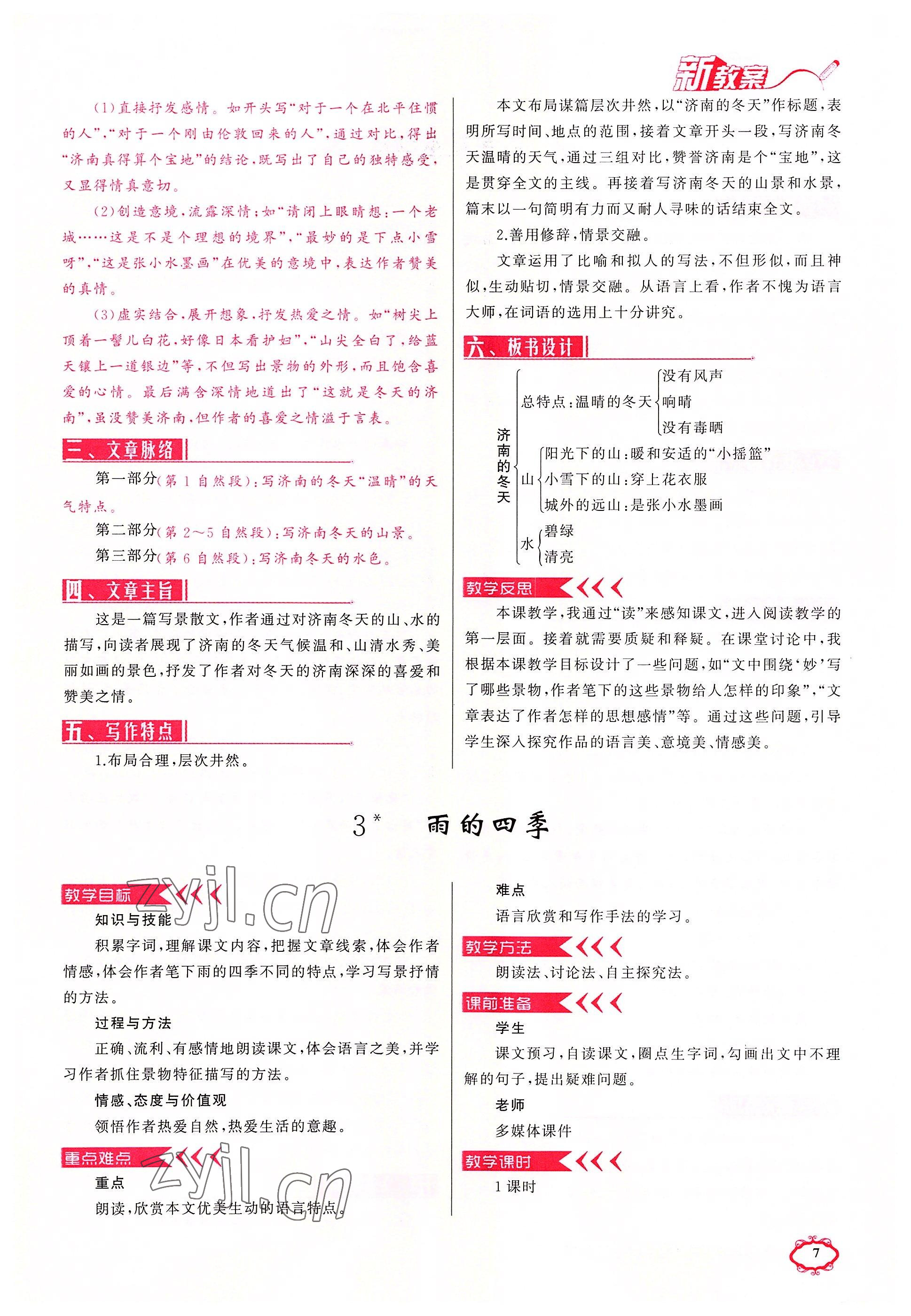 2022年原創(chuàng)新課堂七年級語文上冊人教版四川專版 參考答案第7頁