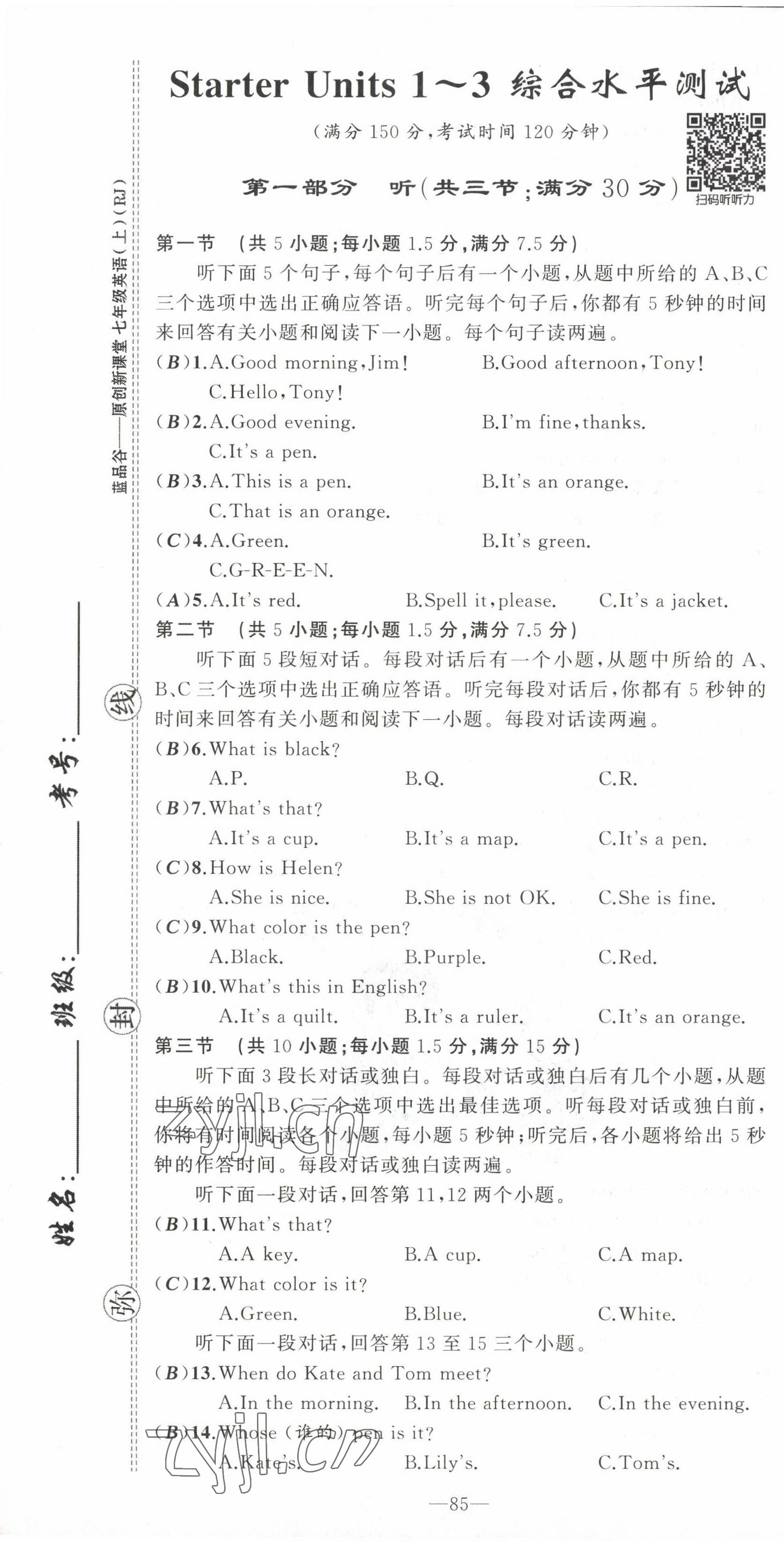 2022年原創(chuàng)新課堂七年級(jí)英語上冊(cè)人教版四川專版 參考答案第2頁