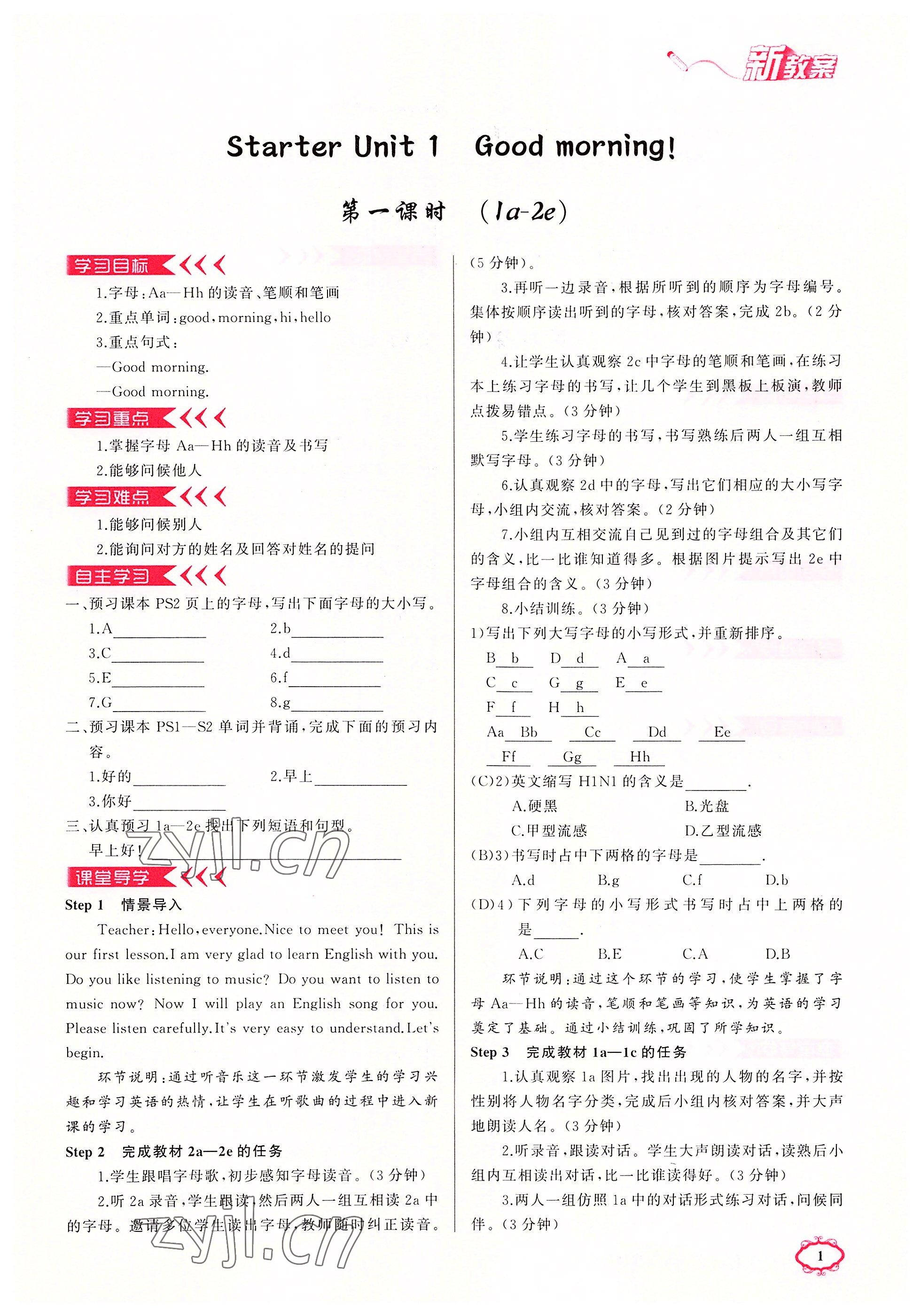 2022年原創(chuàng)新課堂七年級英語上冊人教版四川專版 參考答案第3頁