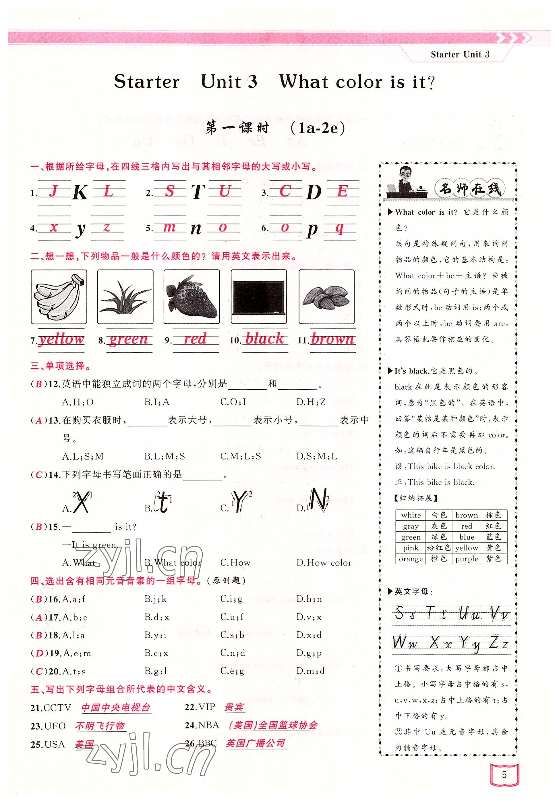 2022年原創(chuàng)新課堂七年級英語上冊人教版四川專版 參考答案第27頁