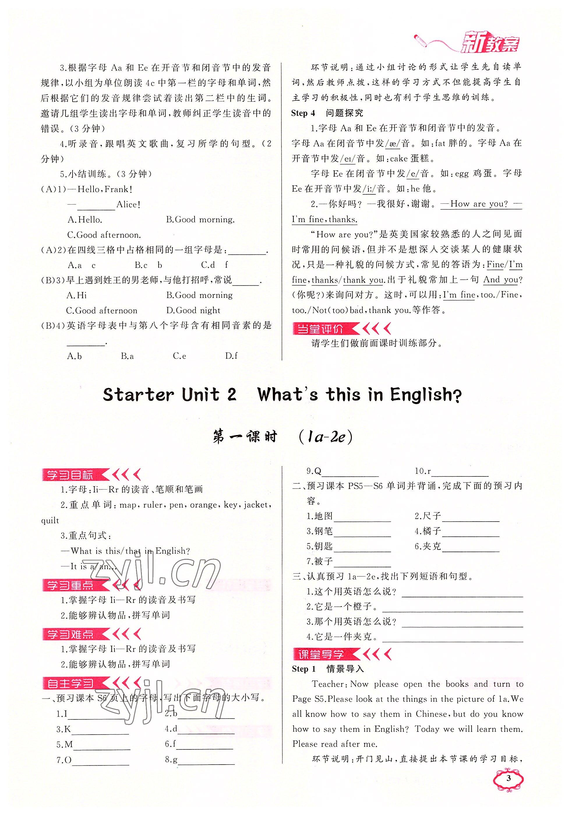 2022年原創(chuàng)新課堂七年級英語上冊人教版四川專版 參考答案第8頁