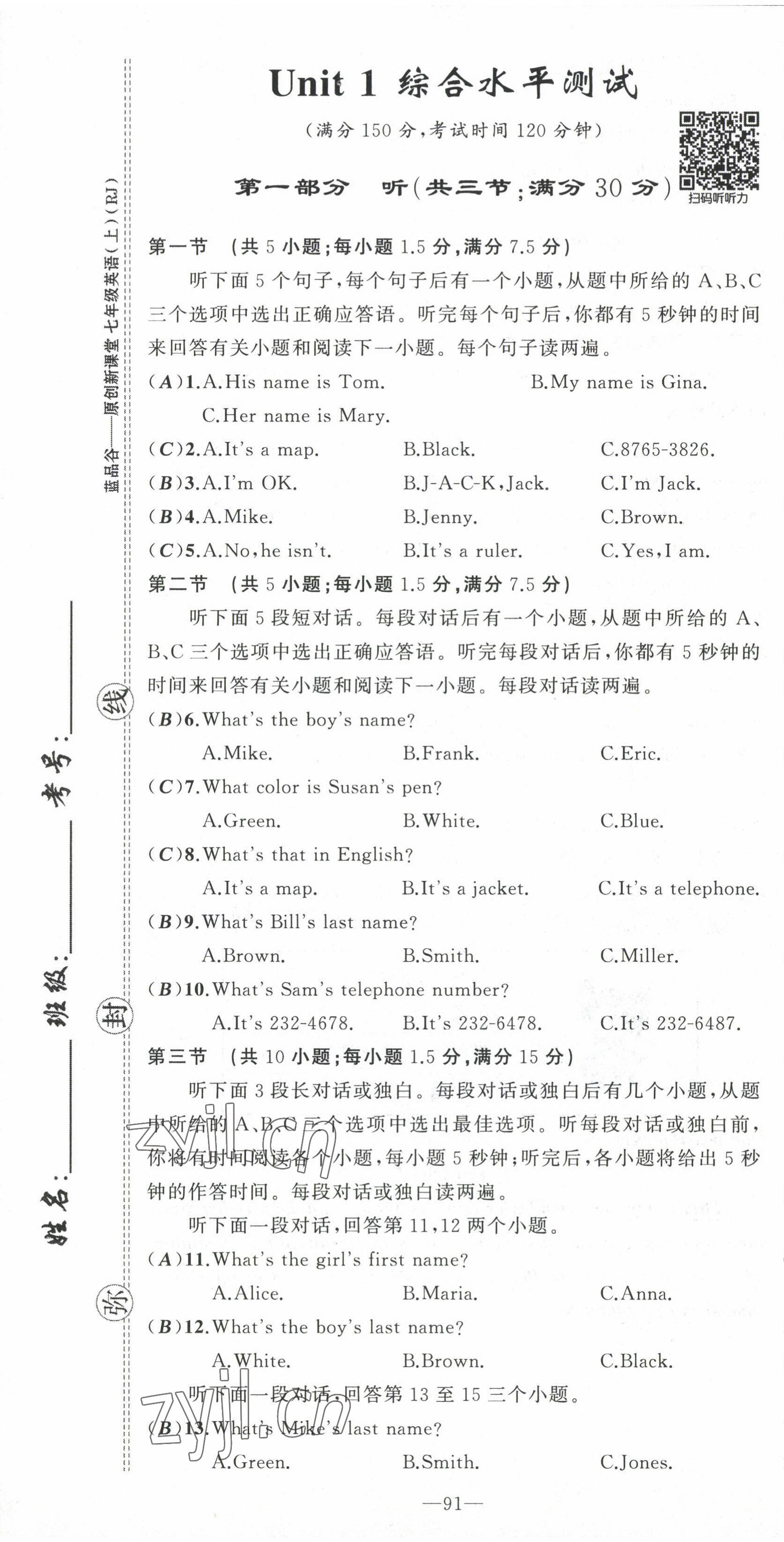 2022年原創(chuàng)新課堂七年級英語上冊人教版四川專版 參考答案第21頁