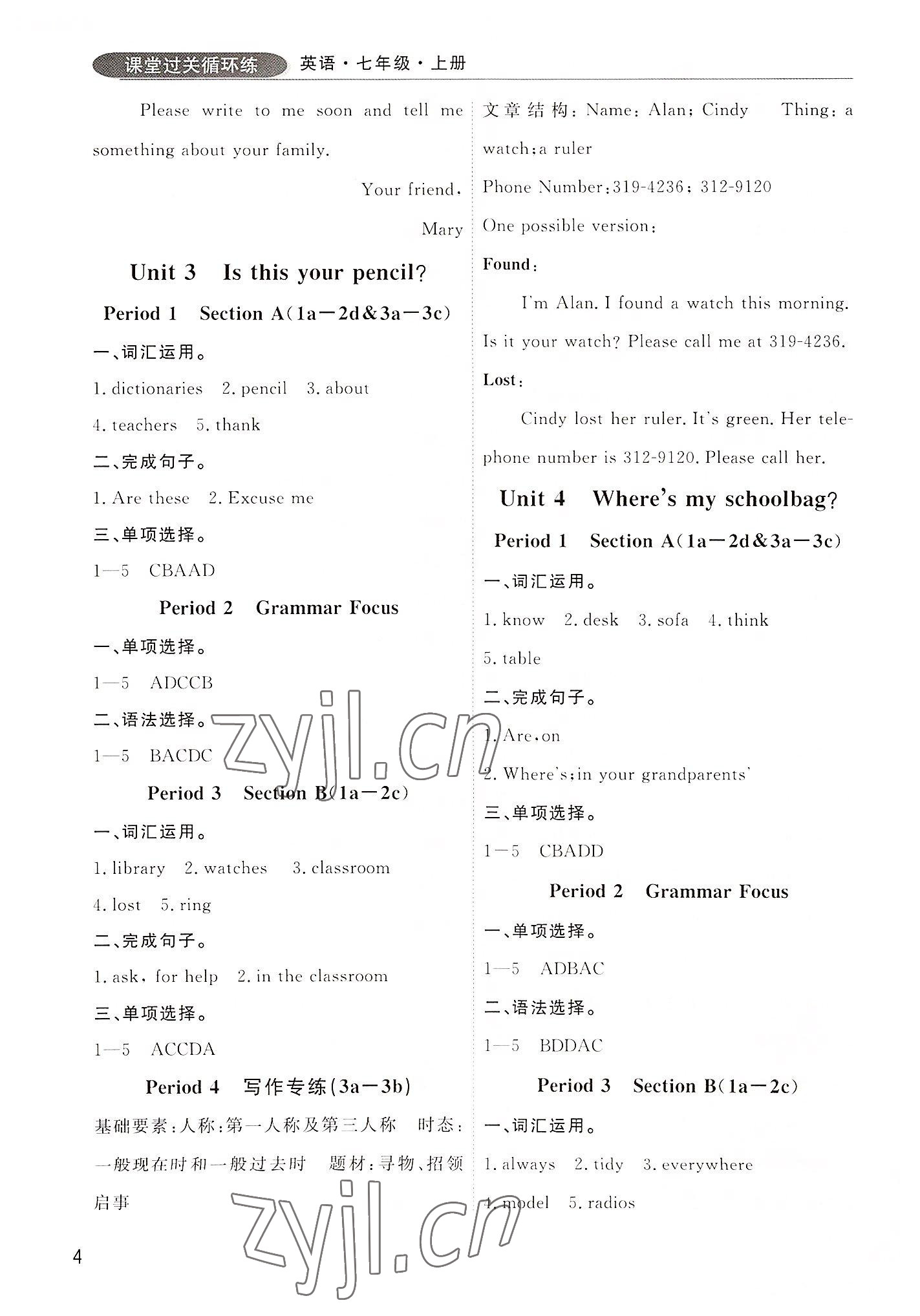 2022年課堂過關(guān)循環(huán)練七年級英語上冊人教版 參考答案第3頁