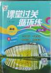 2022年課堂過關(guān)循環(huán)練七年級英語上冊人教版