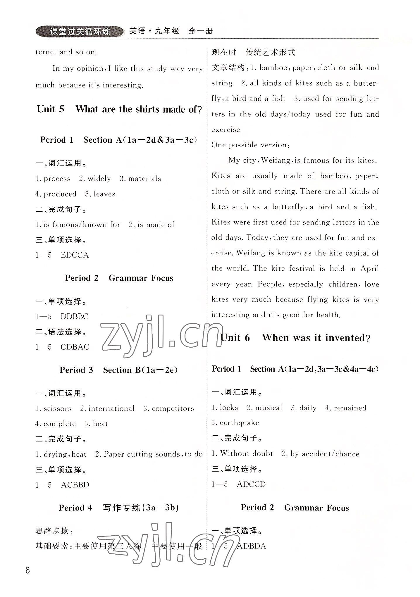 2022年課堂過關(guān)循環(huán)練九年級英語全一冊人教版 參考答案第5頁