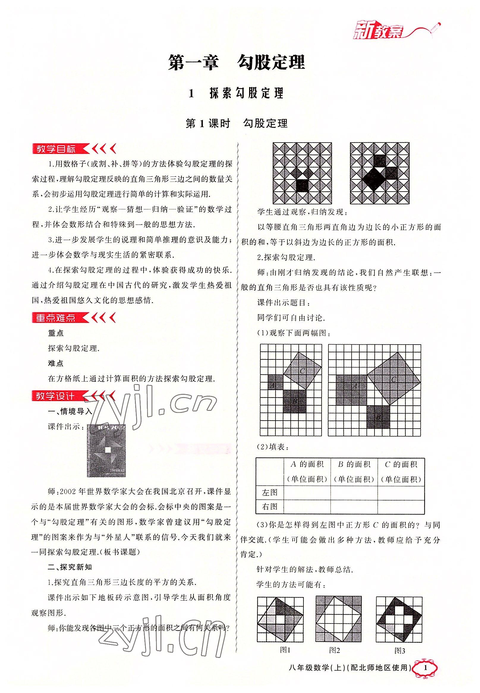 2022年原創(chuàng)新課堂八年級(jí)數(shù)學(xué)上冊(cè)北師大版四川專(zhuān)版 參考答案第1頁(yè)