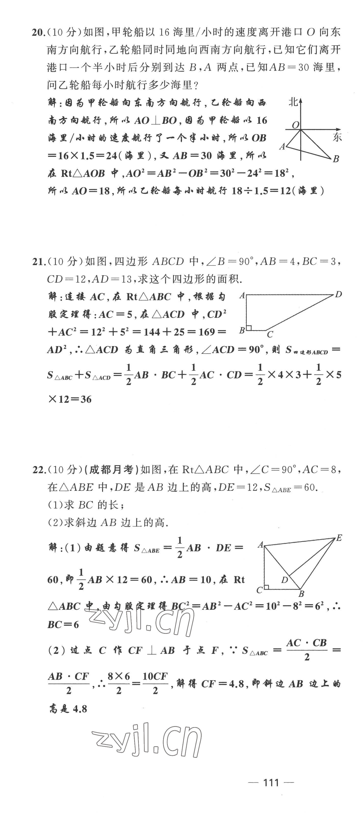 2022年原創(chuàng)新課堂八年級(jí)數(shù)學(xué)上冊(cè)北師大版四川專版 第4頁(yè)