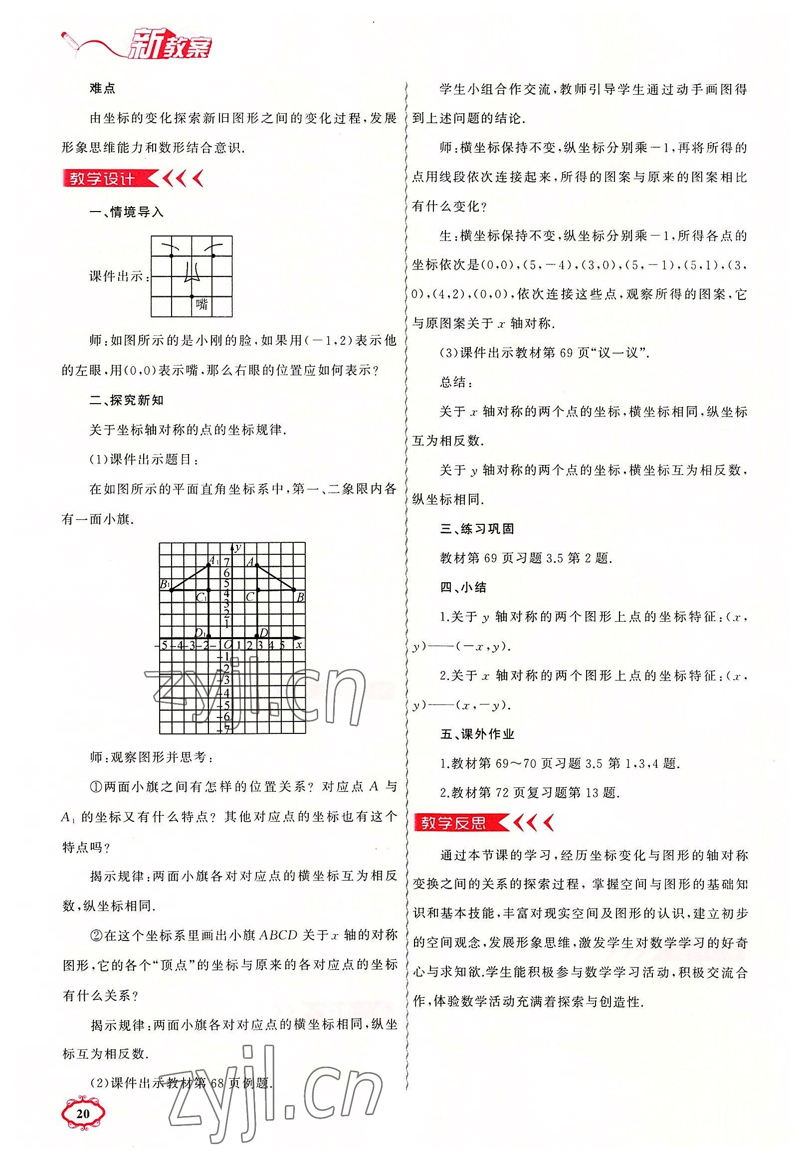 2022年原創(chuàng)新課堂八年級數(shù)學(xué)上冊北師大版四川專版 參考答案第20頁