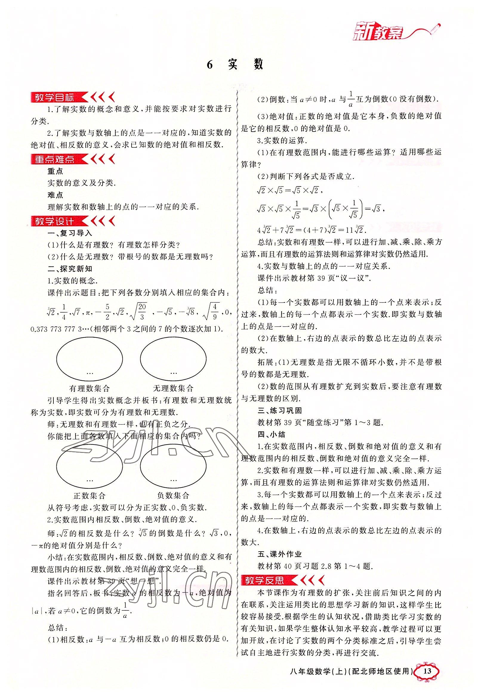 2022年原創(chuàng)新課堂八年級數(shù)學上冊北師大版四川專版 參考答案第13頁