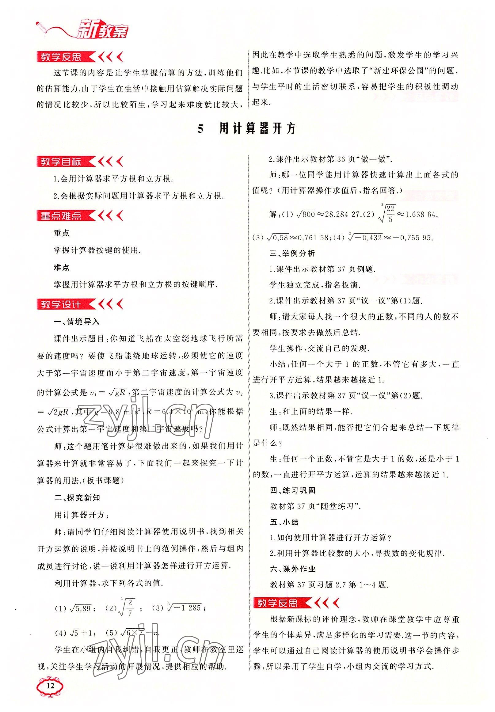 2022年原創(chuàng)新課堂八年級數(shù)學上冊北師大版四川專版 參考答案第12頁