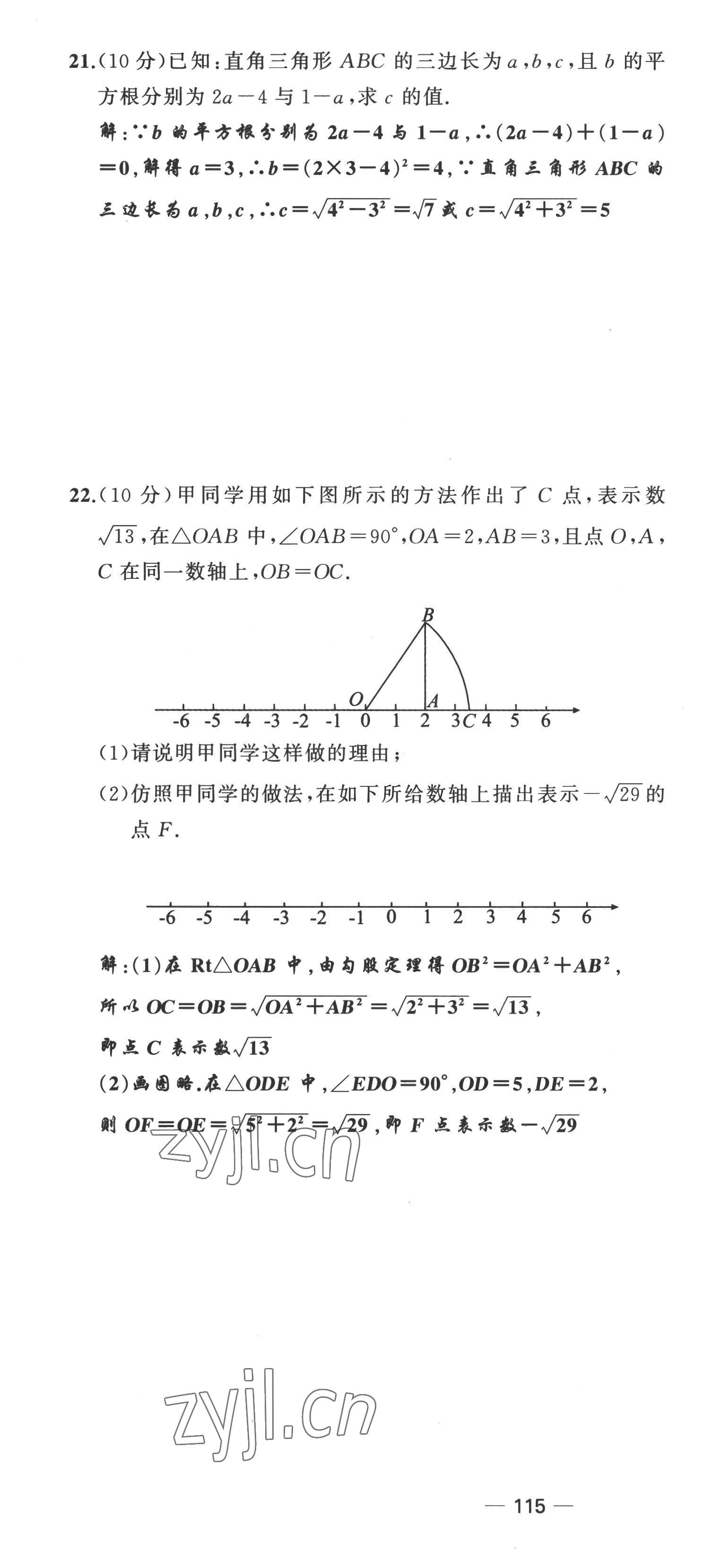 2022年原創(chuàng)新課堂八年級(jí)數(shù)學(xué)上冊(cè)北師大版四川專版 第10頁(yè)