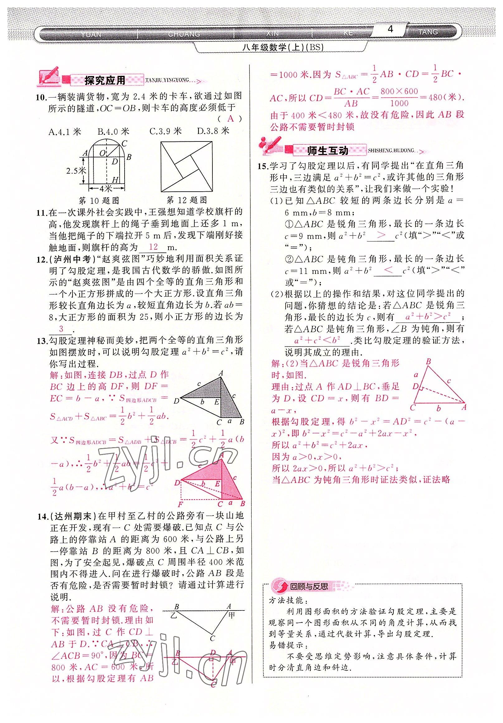 2022年原創(chuàng)新課堂八年級數(shù)學(xué)上冊北師大版四川專版 參考答案第4頁