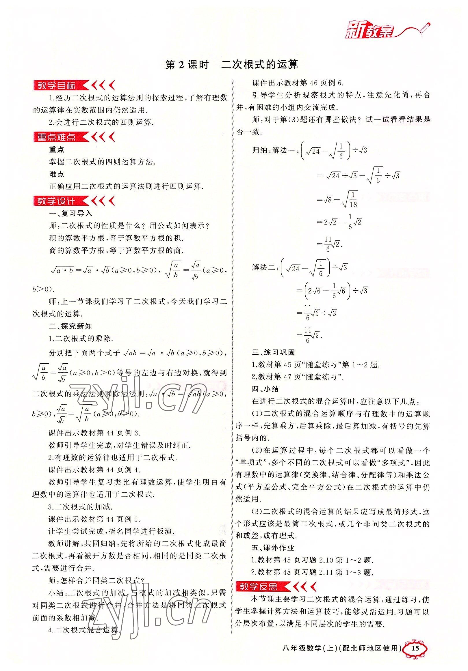 2022年原創(chuàng)新課堂八年級數(shù)學(xué)上冊北師大版四川專版 參考答案第15頁