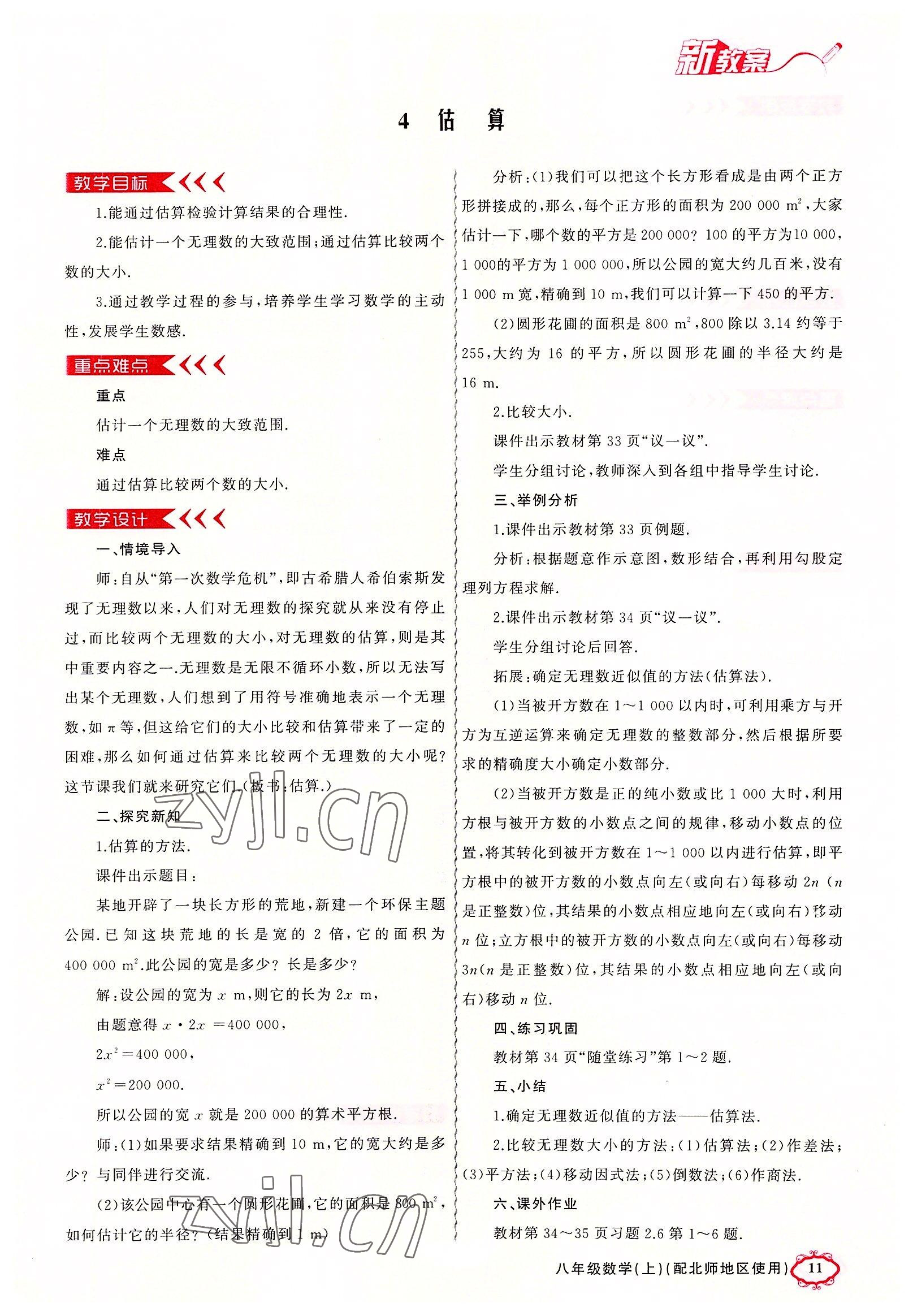 2022年原創(chuàng)新課堂八年級(jí)數(shù)學(xué)上冊(cè)北師大版四川專版 參考答案第11頁(yè)