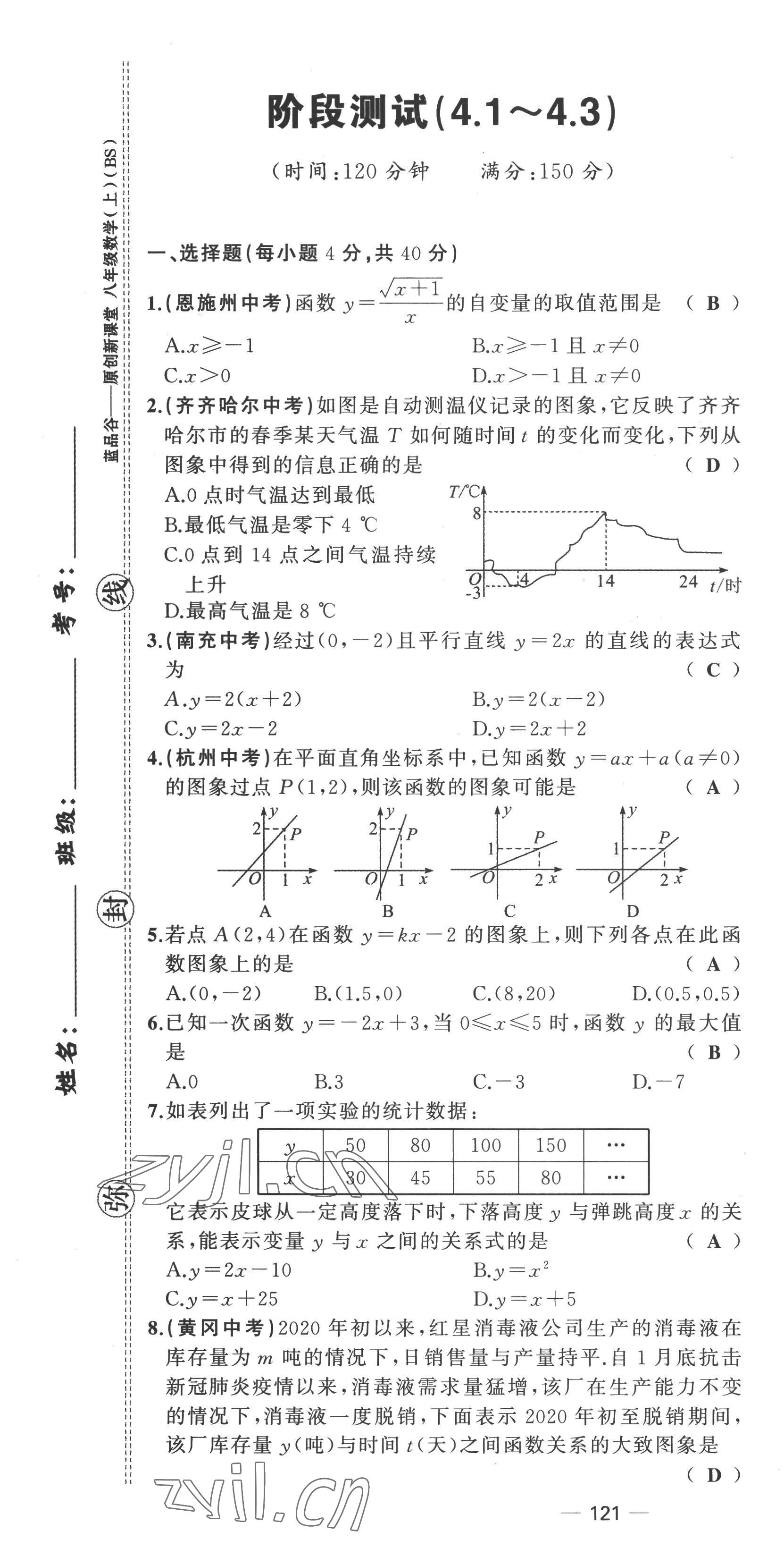 2022年原創(chuàng)新課堂八年級(jí)數(shù)學(xué)上冊(cè)北師大版四川專版 第19頁(yè)