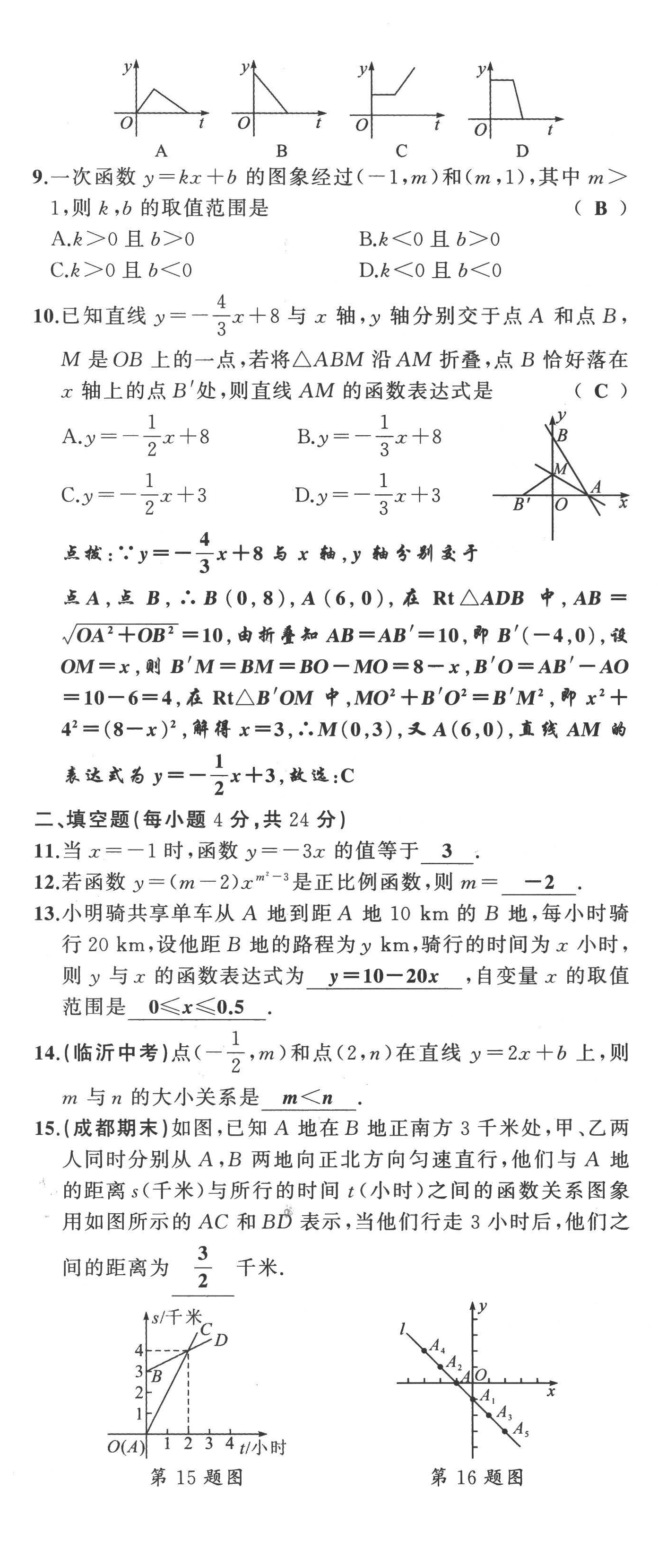 2022年原創(chuàng)新課堂八年級數(shù)學上冊北師大版四川專版 第20頁