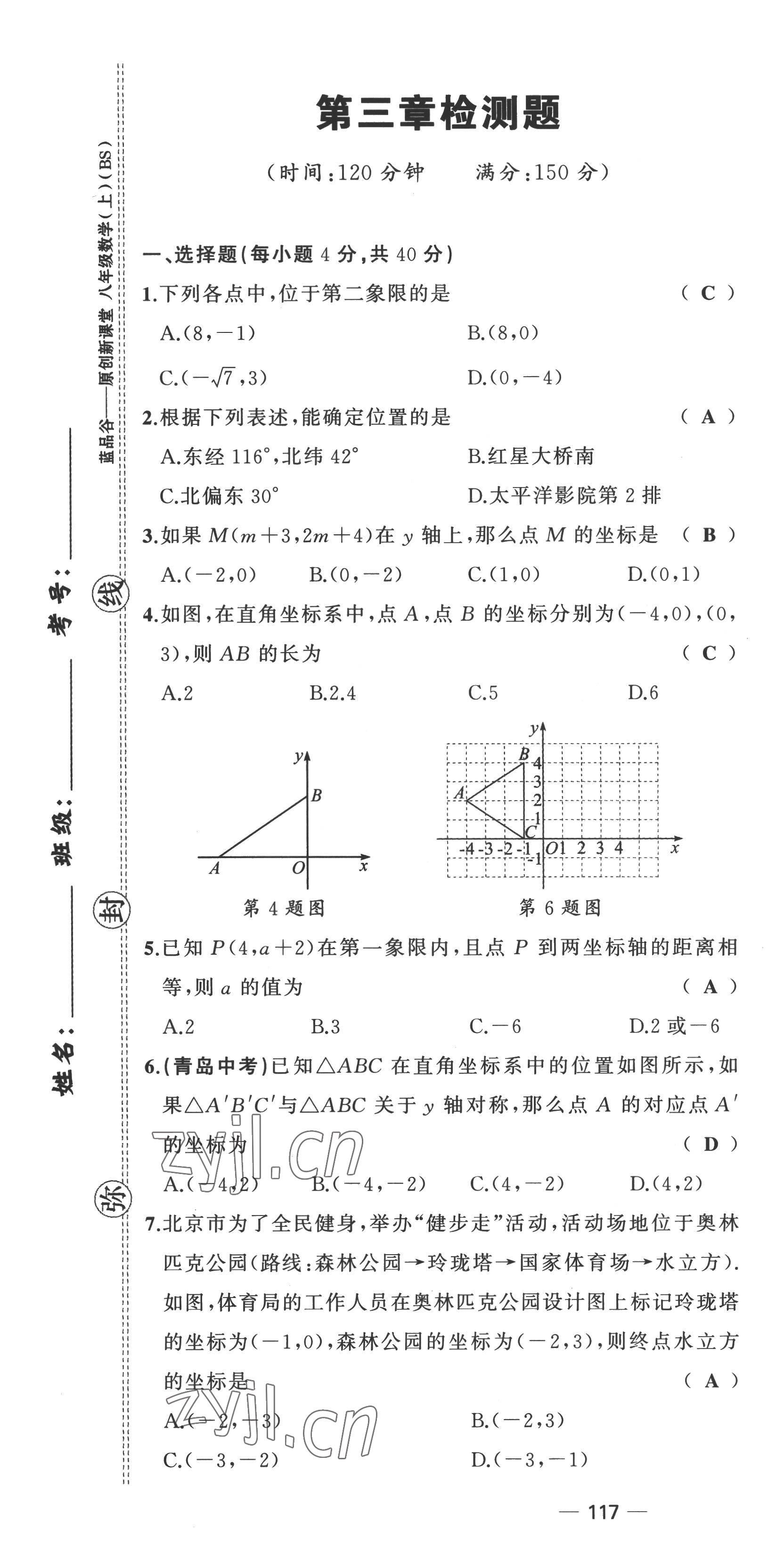 2022年原創(chuàng)新課堂八年級(jí)數(shù)學(xué)上冊(cè)北師大版四川專版 第13頁(yè)