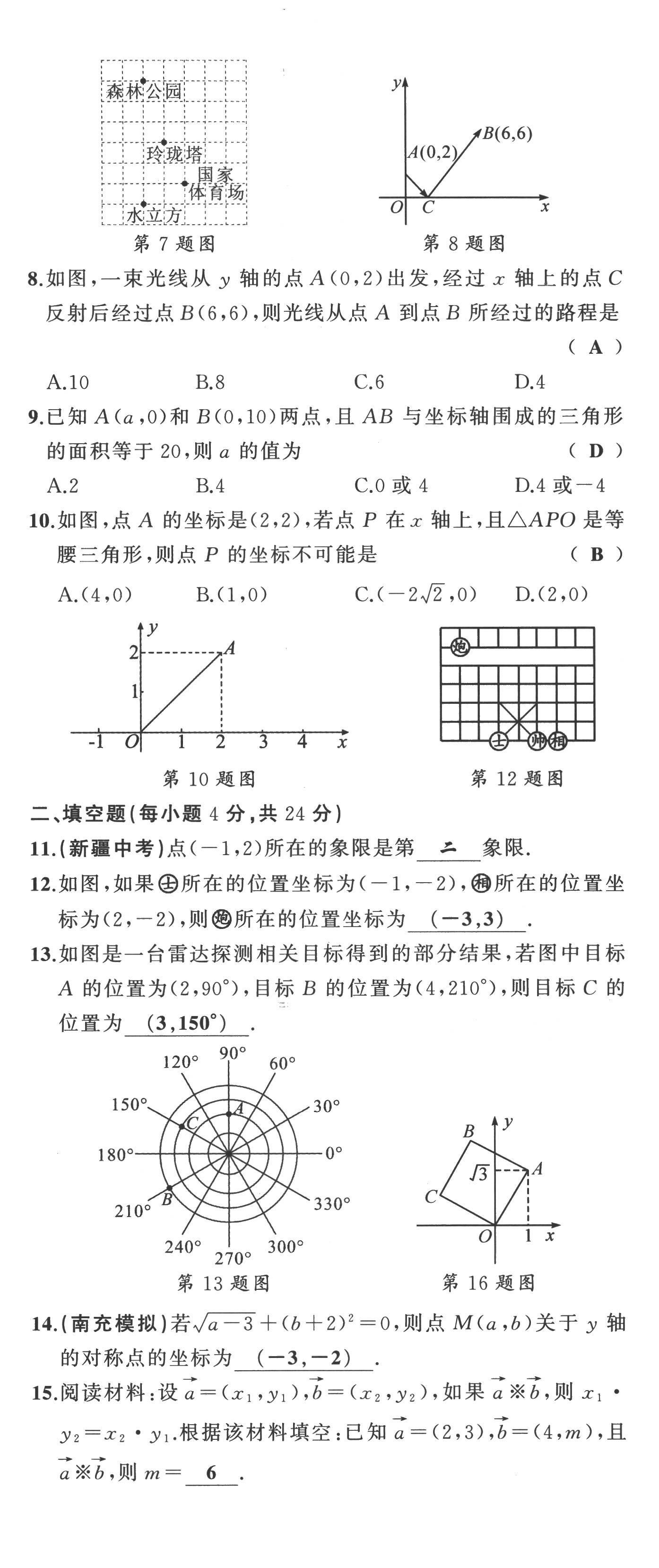 2022年原創(chuàng)新課堂八年級數(shù)學(xué)上冊北師大版四川專版 第14頁