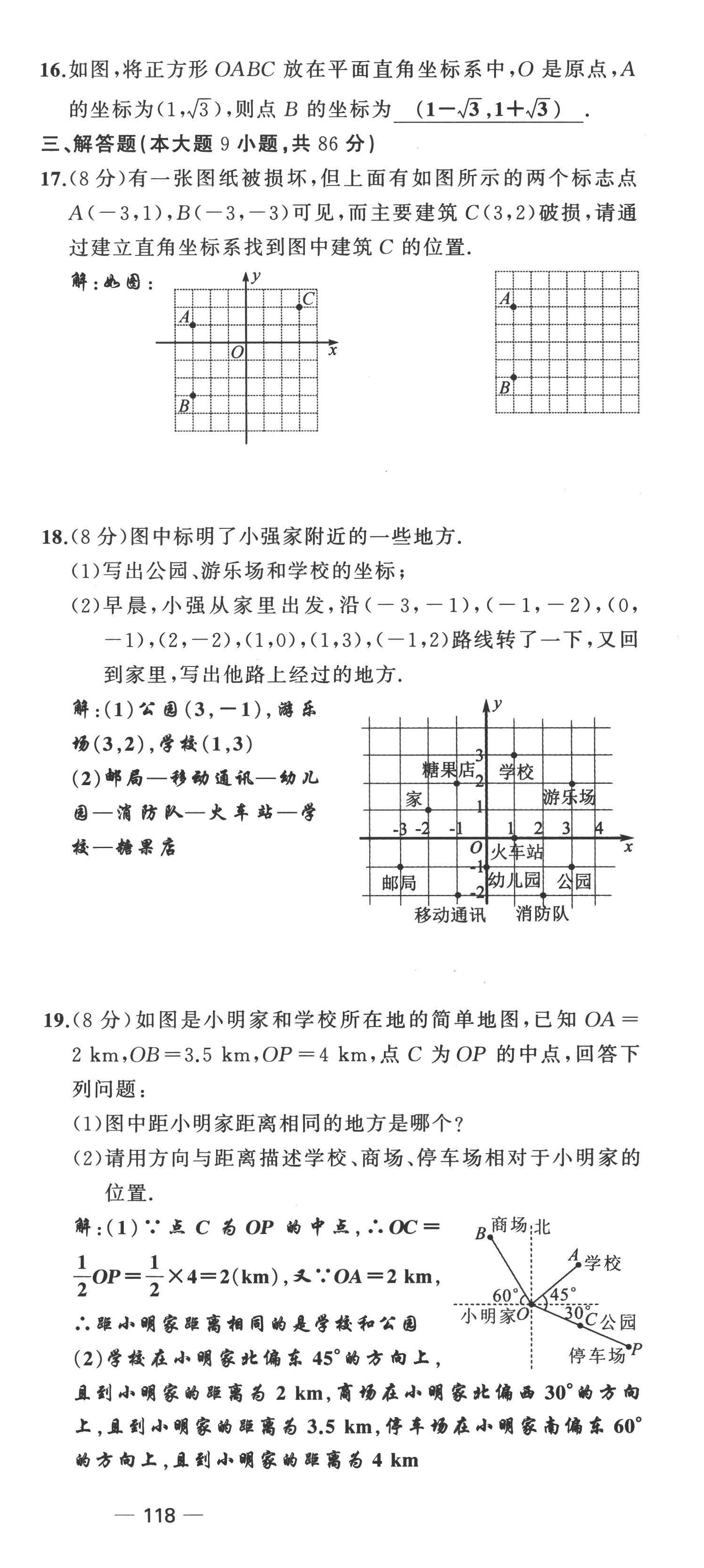 2022年原創(chuàng)新課堂八年級數(shù)學上冊北師大版四川專版 第15頁