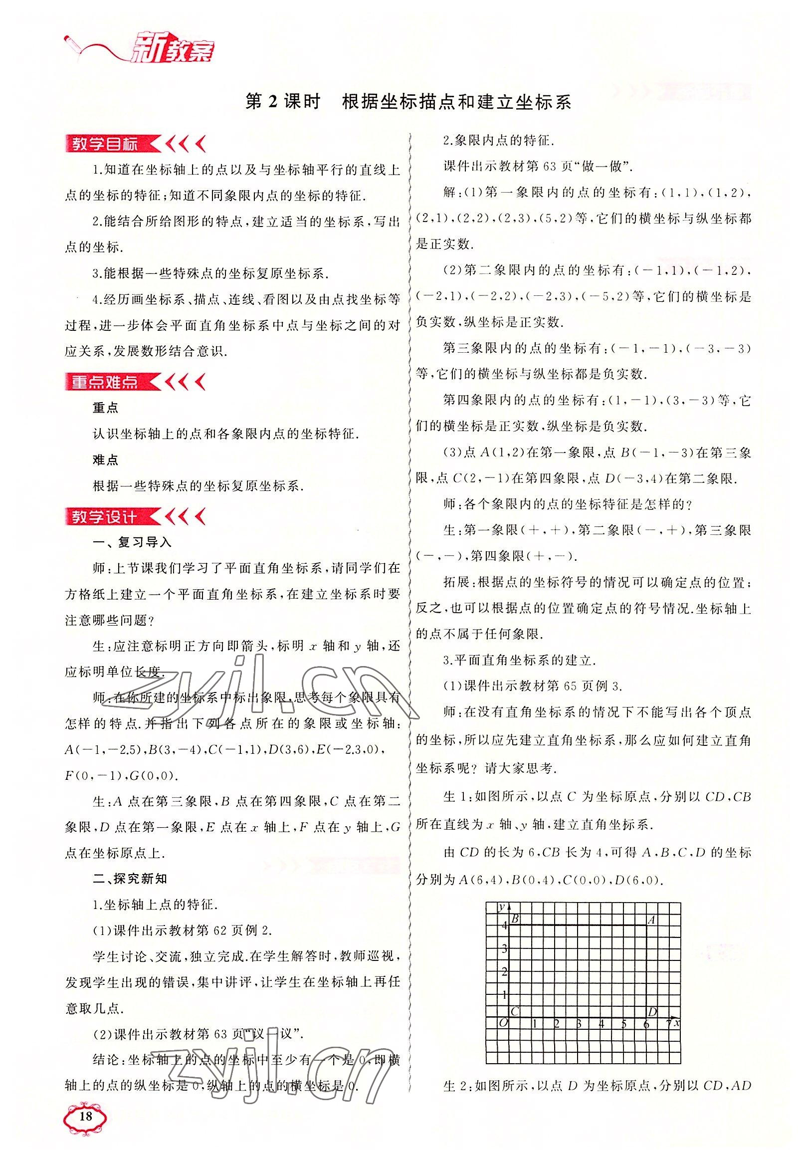 2022年原創(chuàng)新課堂八年級(jí)數(shù)學(xué)上冊(cè)北師大版四川專(zhuān)版 參考答案第18頁(yè)