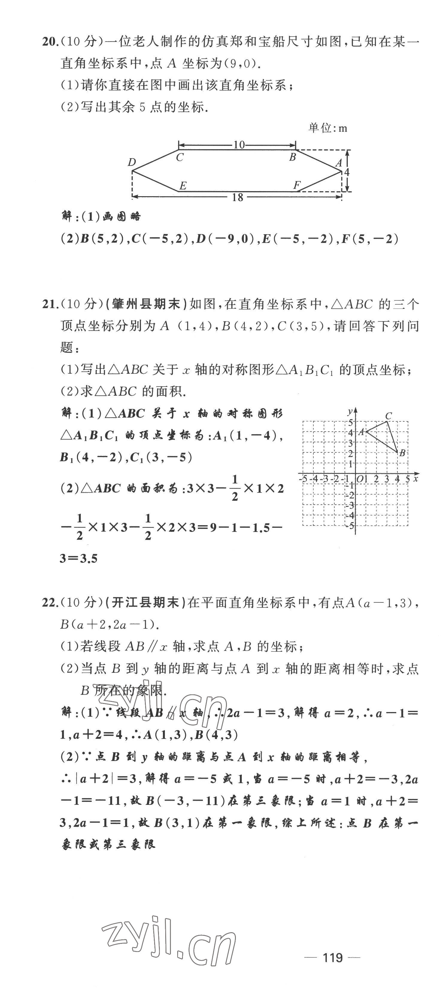 2022年原創(chuàng)新課堂八年級(jí)數(shù)學(xué)上冊(cè)北師大版四川專版 第16頁