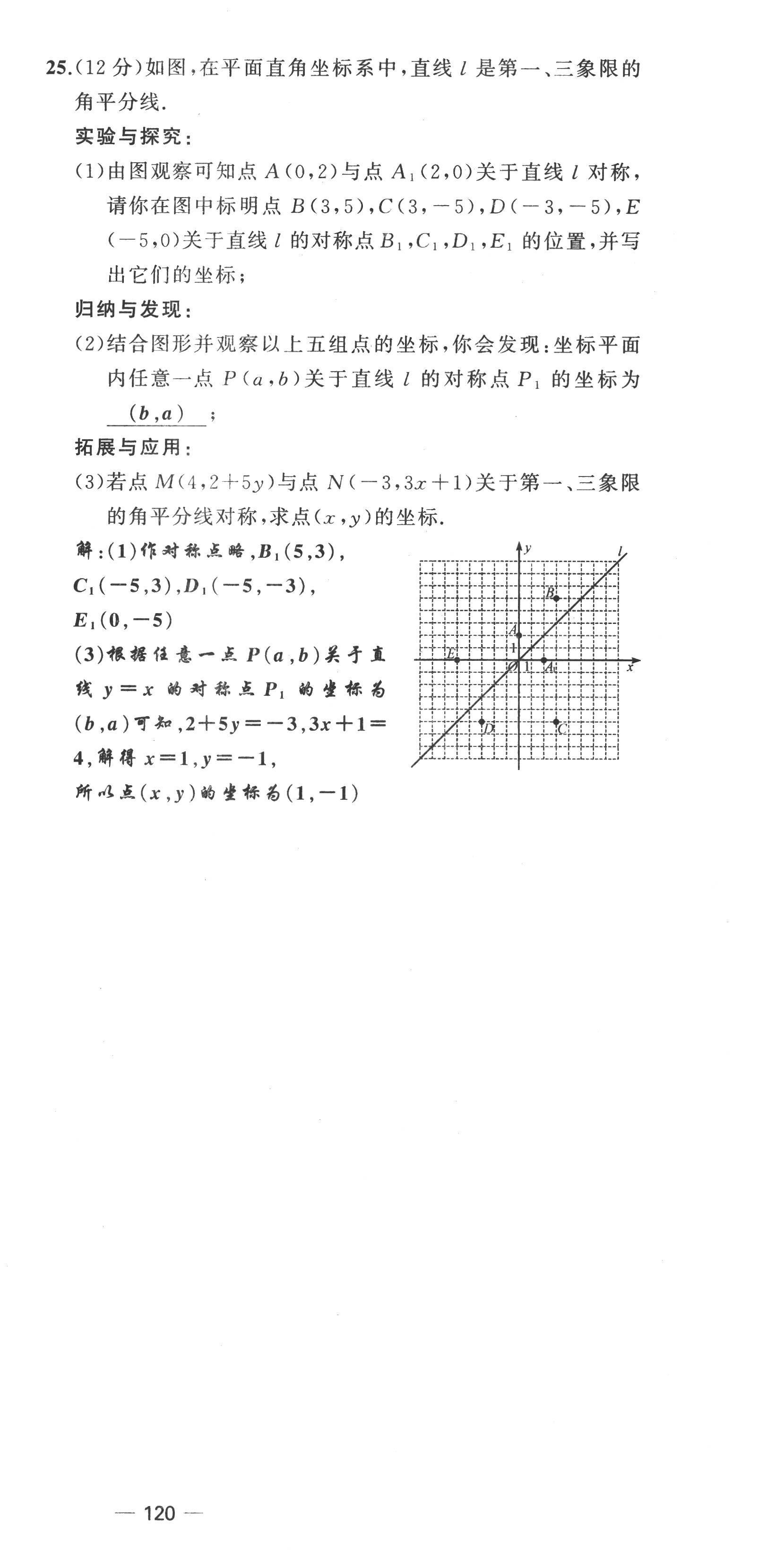 2022年原創(chuàng)新課堂八年級數(shù)學(xué)上冊北師大版四川專版 第18頁