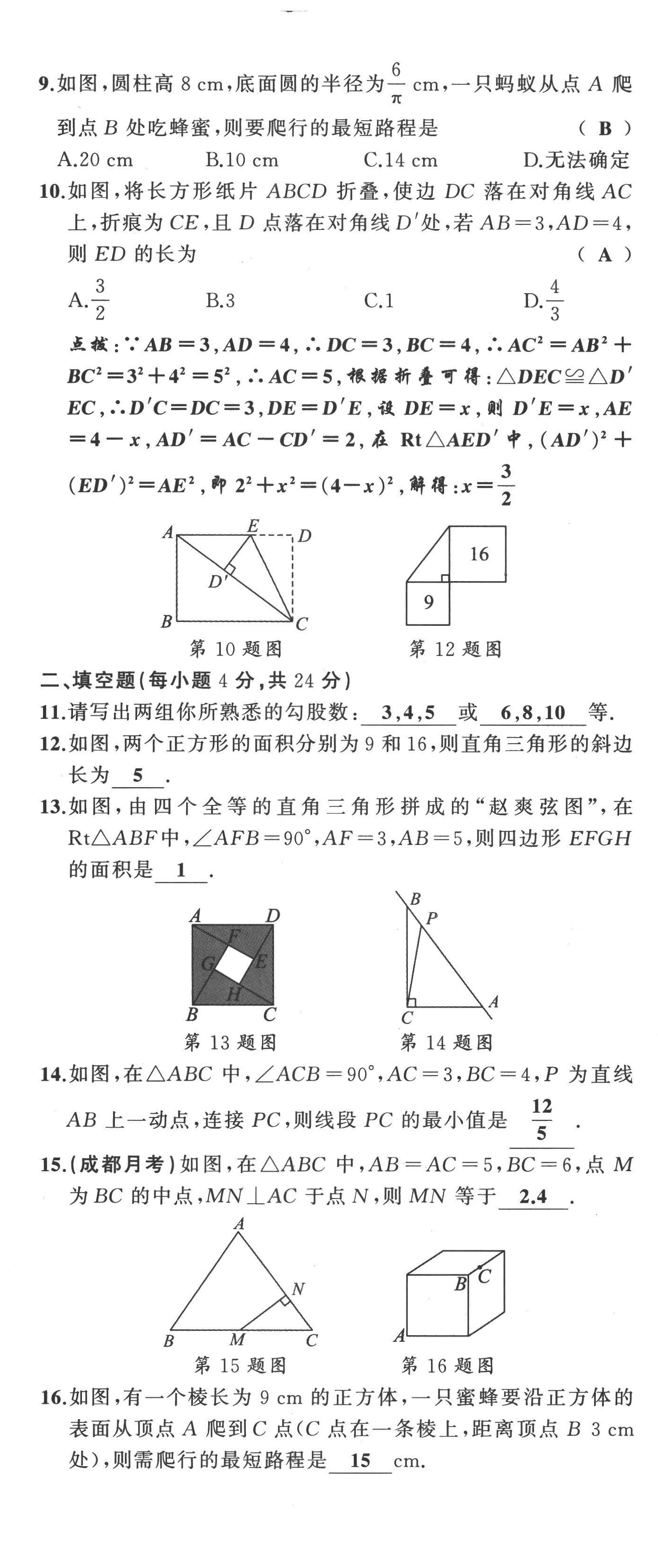 2022年原創(chuàng)新課堂八年級數(shù)學(xué)上冊北師大版四川專版 第2頁