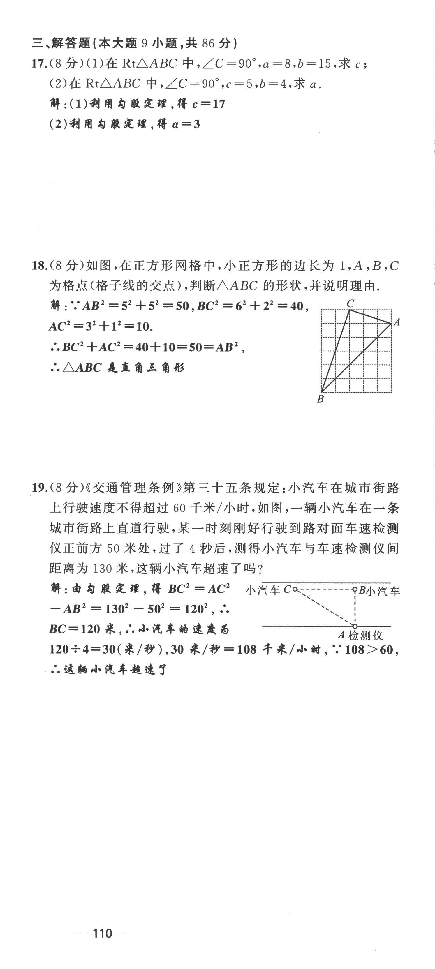 2022年原創(chuàng)新課堂八年級(jí)數(shù)學(xué)上冊(cè)北師大版四川專版 第3頁