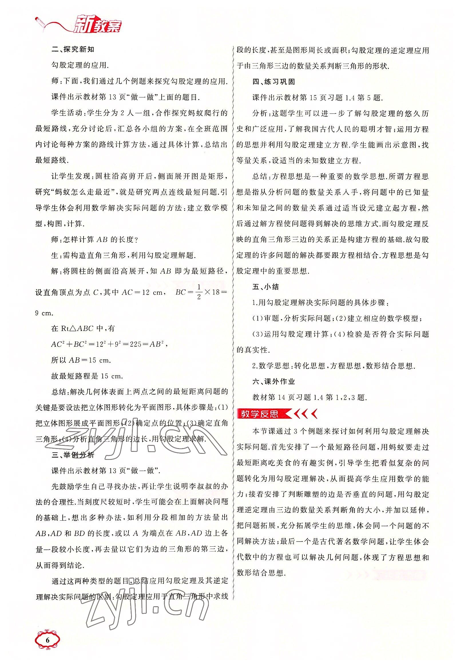 2022年原創(chuàng)新課堂八年級(jí)數(shù)學(xué)上冊(cè)北師大版四川專版 參考答案第6頁(yè)